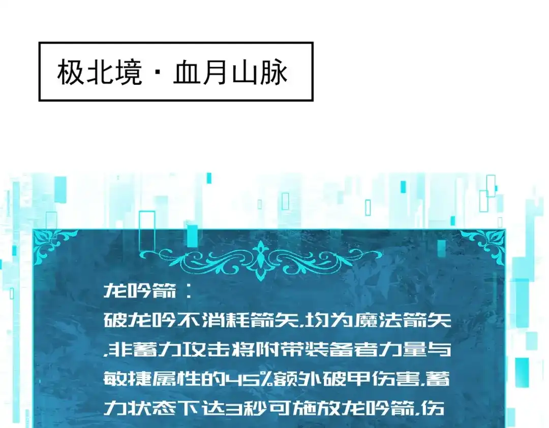 《全民转职：驭龙师是最弱职业？》第257话 神王领域 第5页