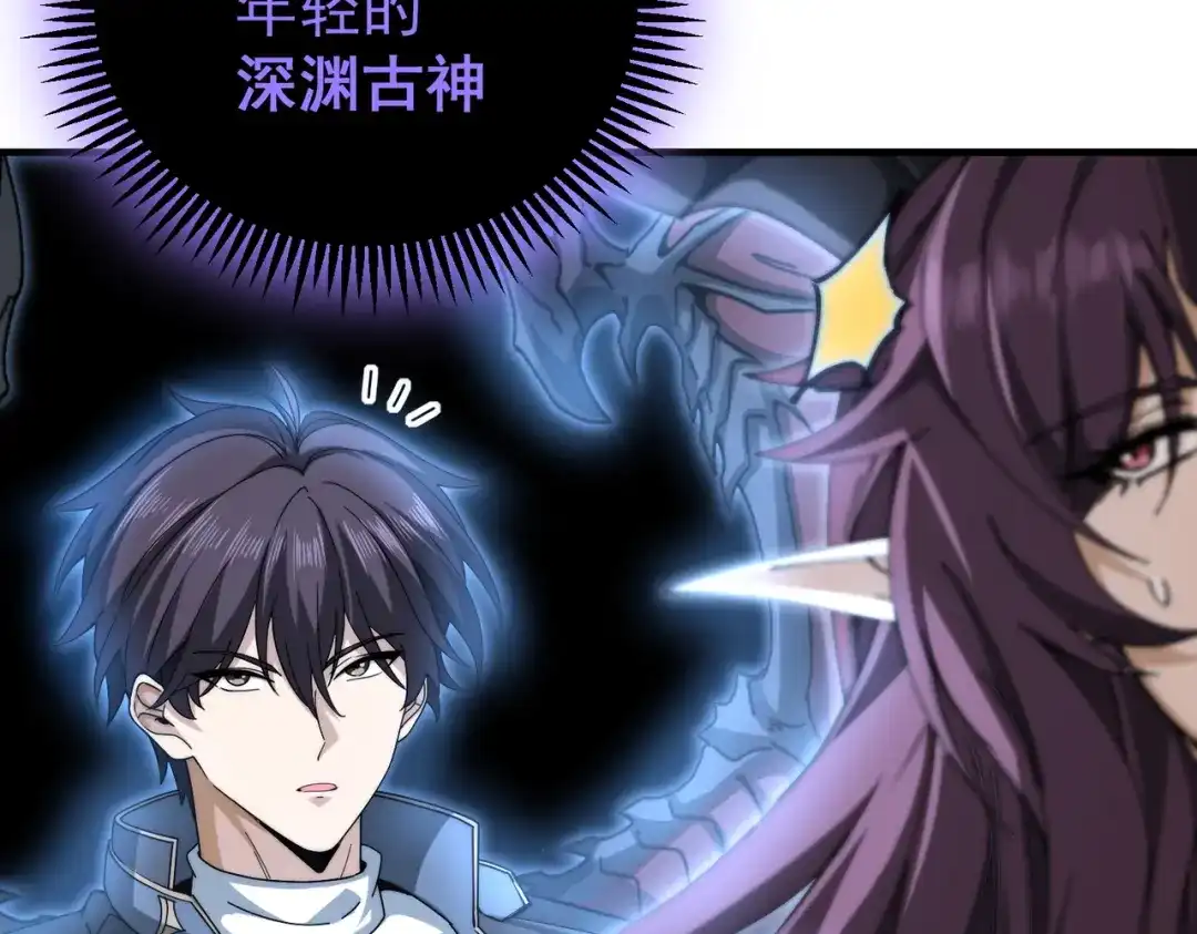 《全民转职：驭龙师是最弱职业？》第257话 神王领域 第118页