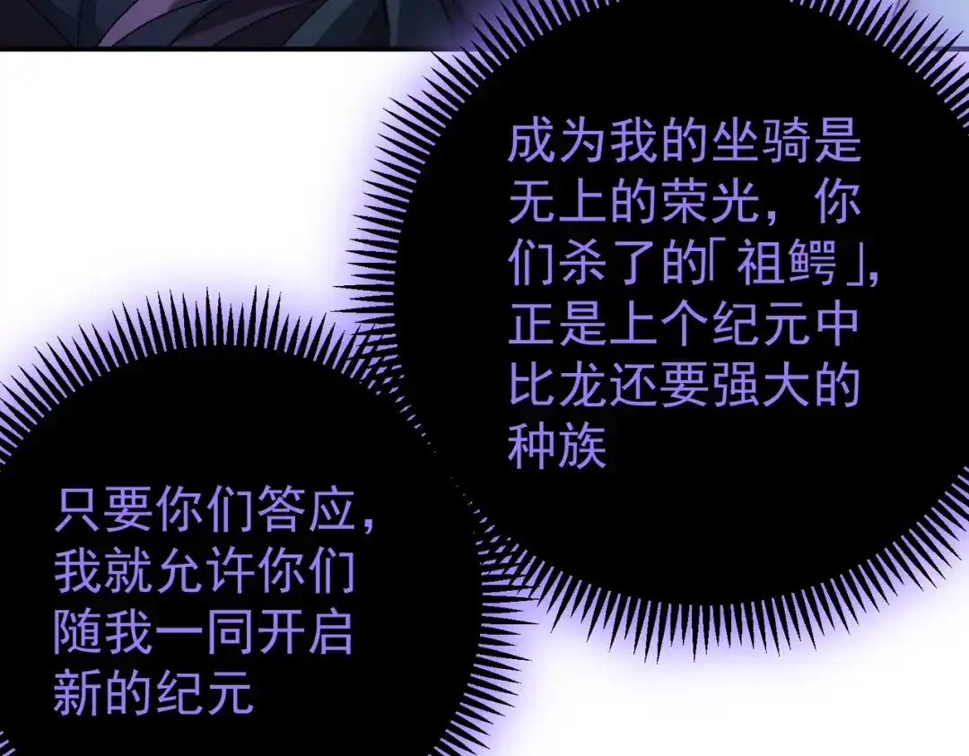 《全民转职：驭龙师是最弱职业？》第257话 神王领域 第127页
