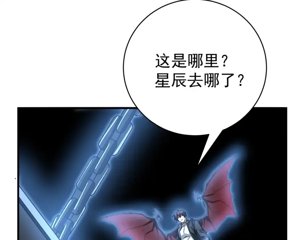 《全民转职：驭龙师是最弱职业？》第257话 神王领域 第104页