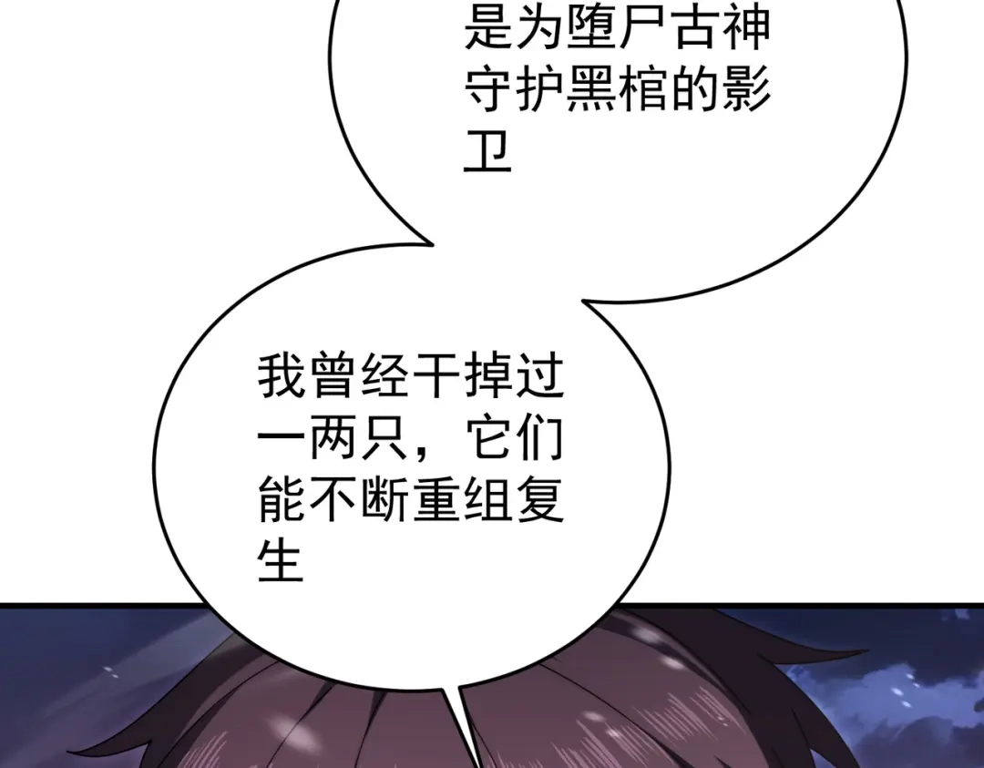 《全民转职：驭龙师是最弱职业？》第257话 神王领域 第60页
