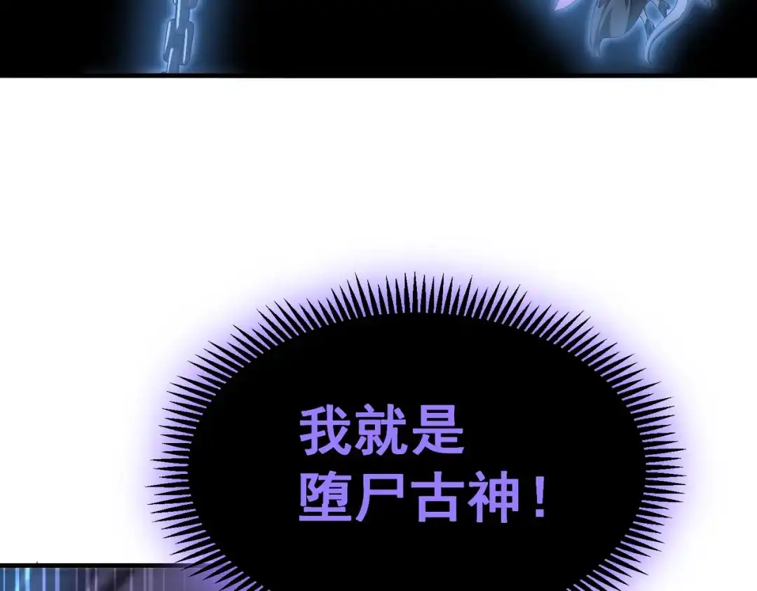 《全民转职：驭龙师是最弱职业？》第257话 神王领域 第109页