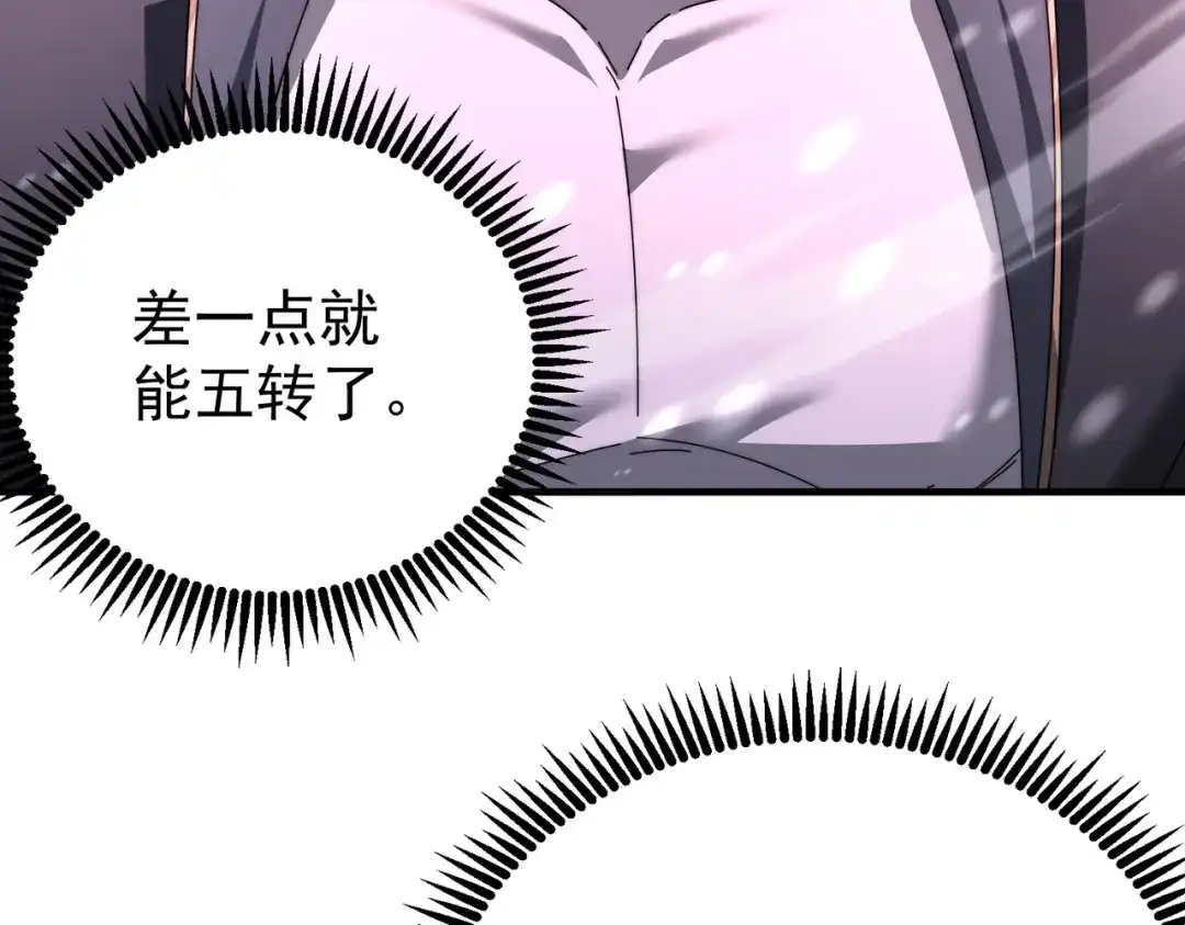 《全民转职：驭龙师是最弱职业？》第257话 神王领域 第29页