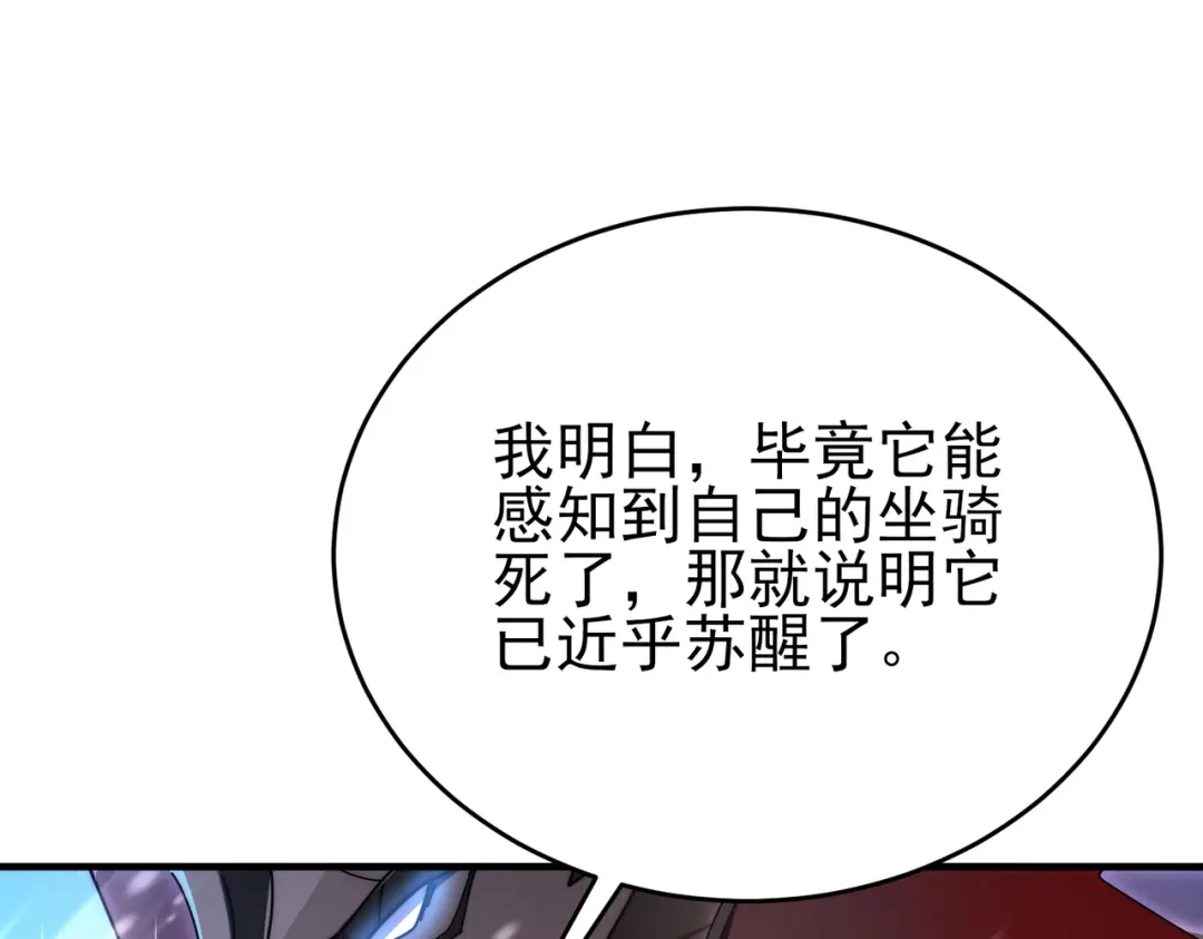《全民转职：驭龙师是最弱职业？》第257话 神王领域 第72页