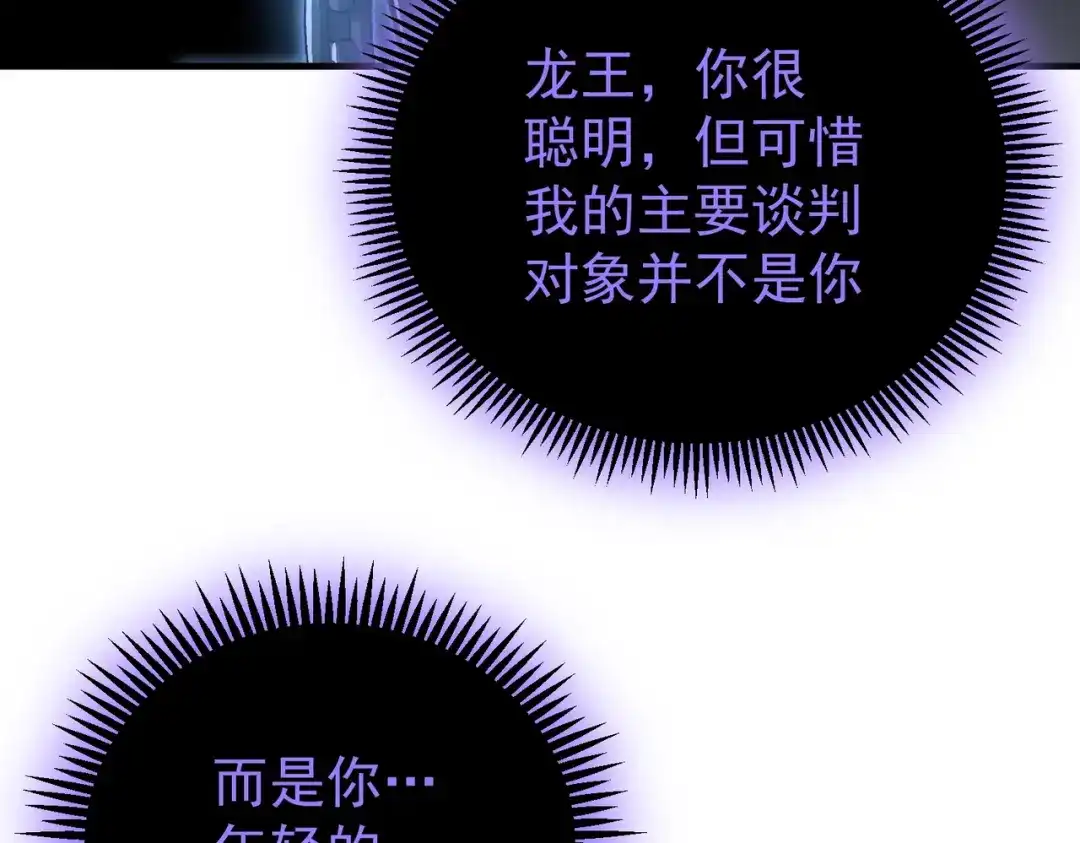 《全民转职：驭龙师是最弱职业？》第257话 神王领域 第117页