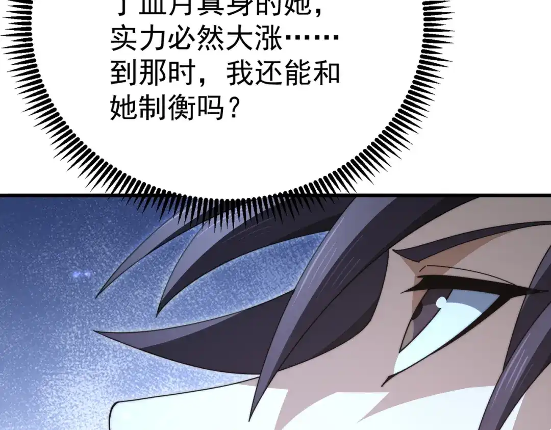 《全民转职：驭龙师是最弱职业？》第257话 神王领域 第33页