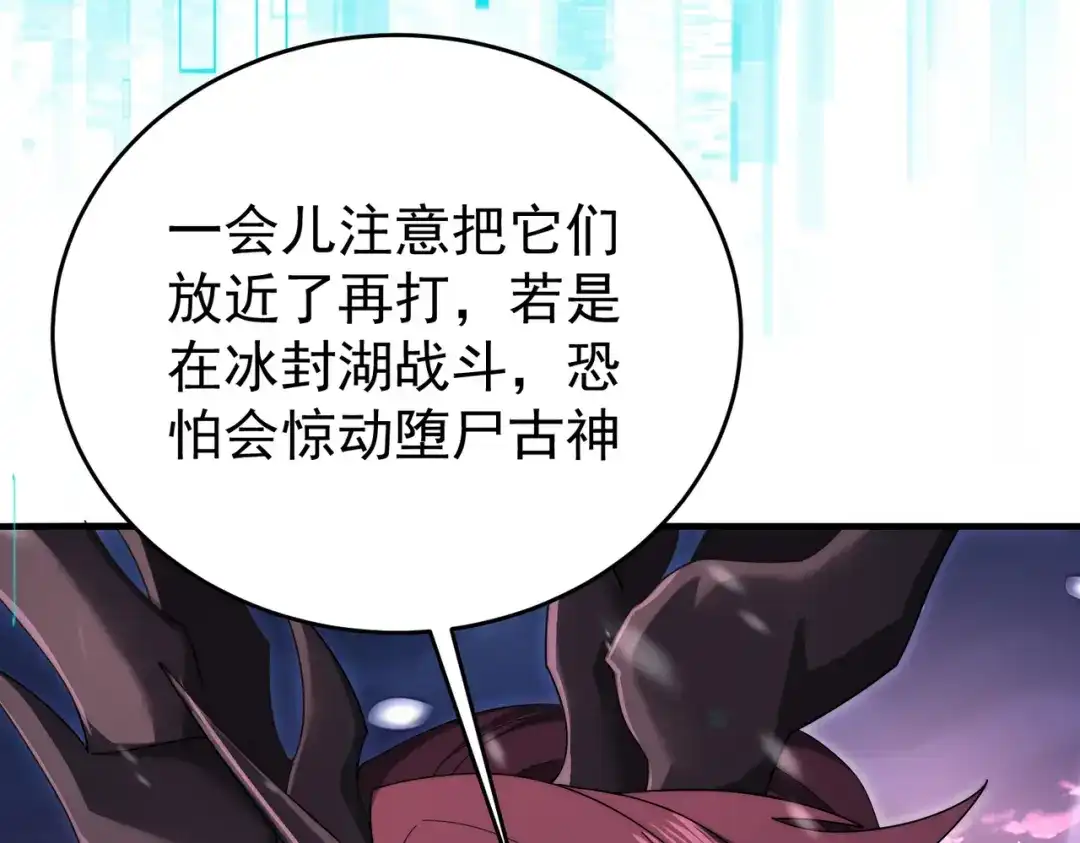 《全民转职：驭龙师是最弱职业？》第257话 神王领域 第70页