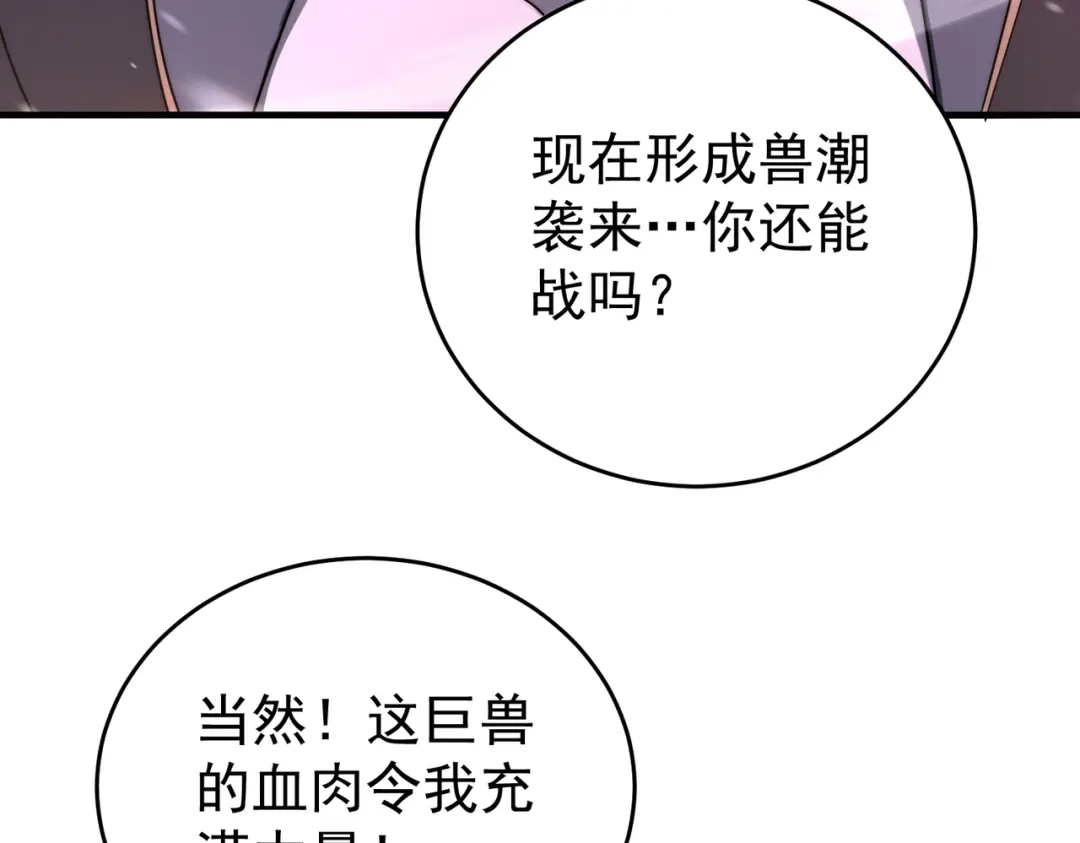 《全民转职：驭龙师是最弱职业？》第257话 神王领域 第62页