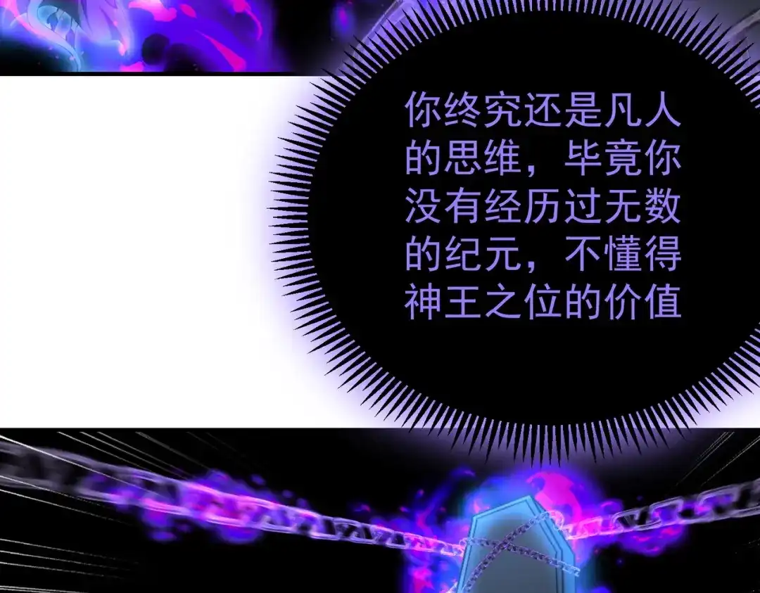《全民转职：驭龙师是最弱职业？》第257话 神王领域 第147页