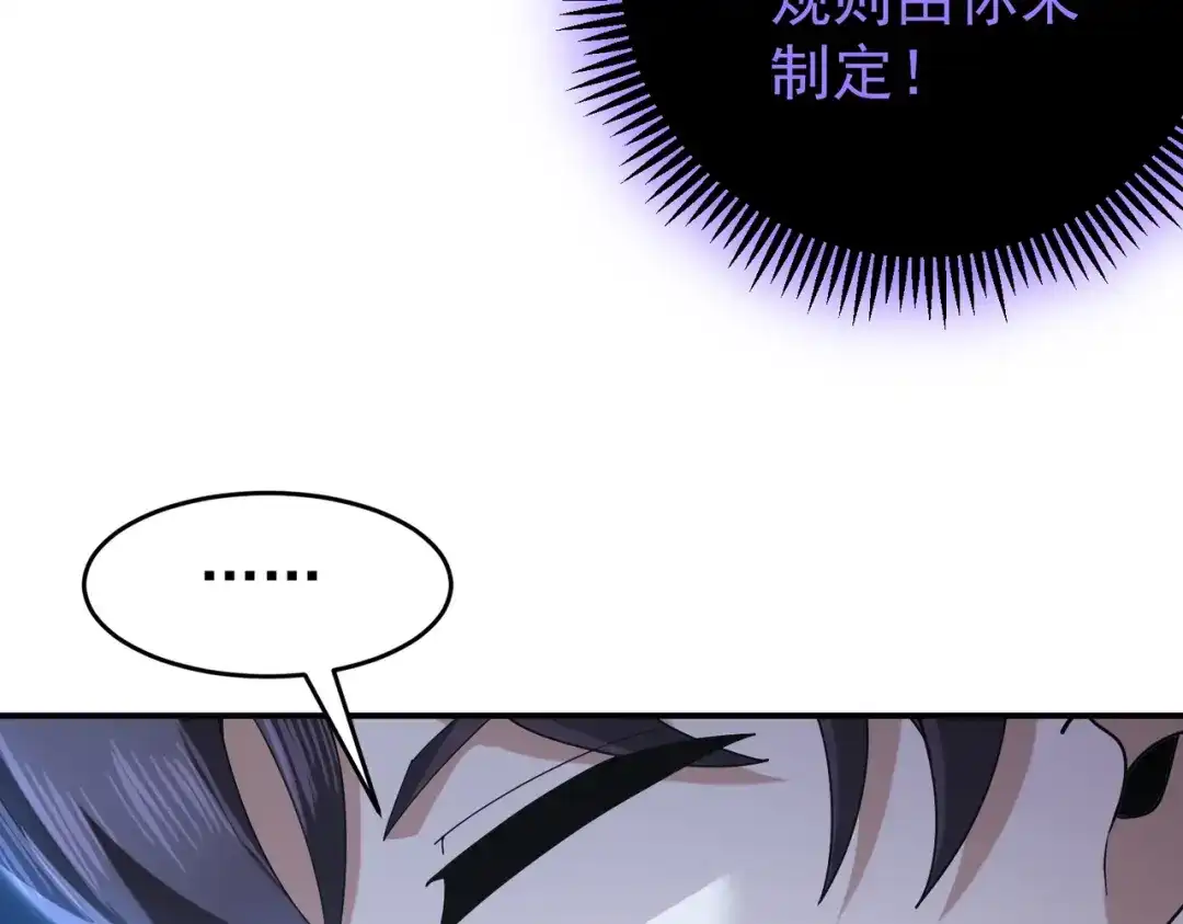 《全民转职：驭龙师是最弱职业？》第257话 神王领域 第136页