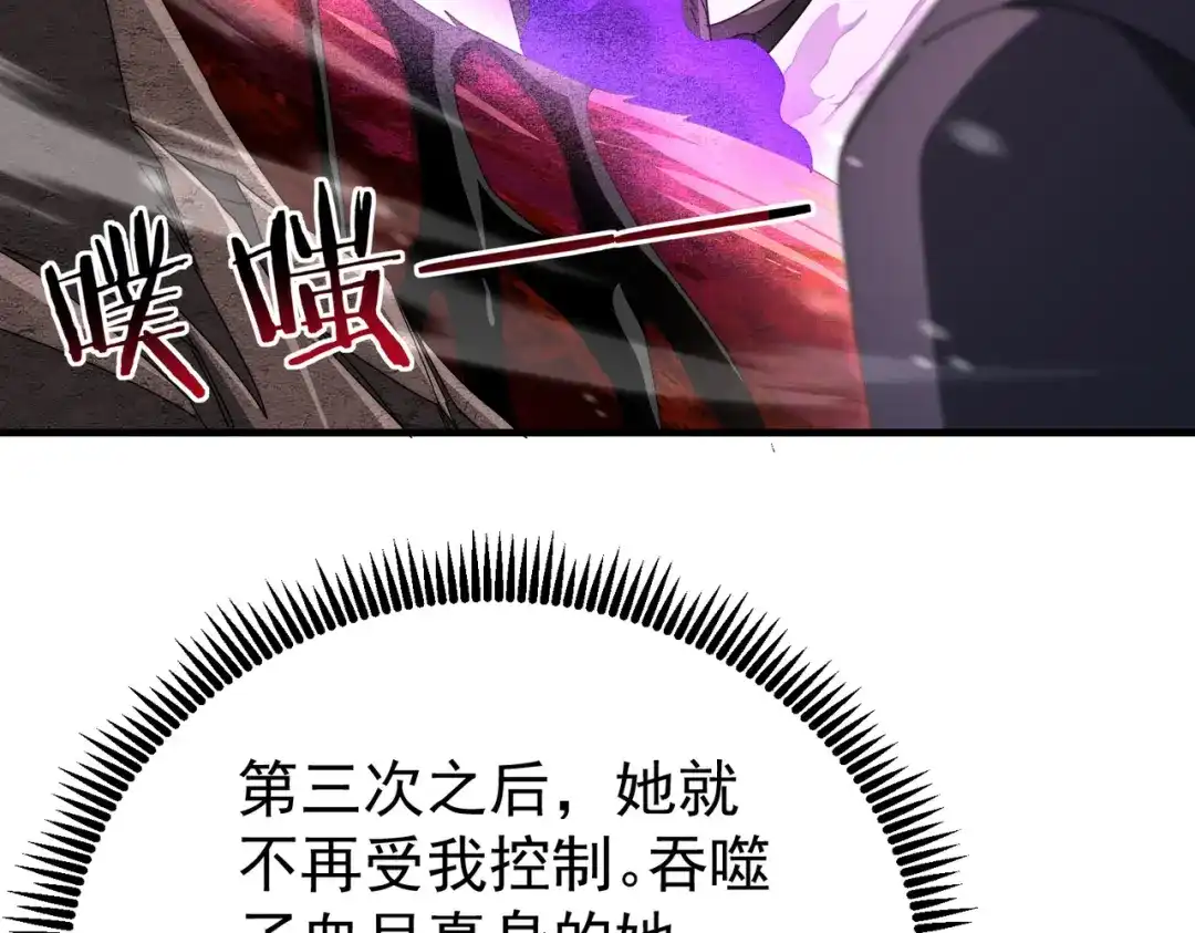 《全民转职：驭龙师是最弱职业？》第257话 神王领域 第32页