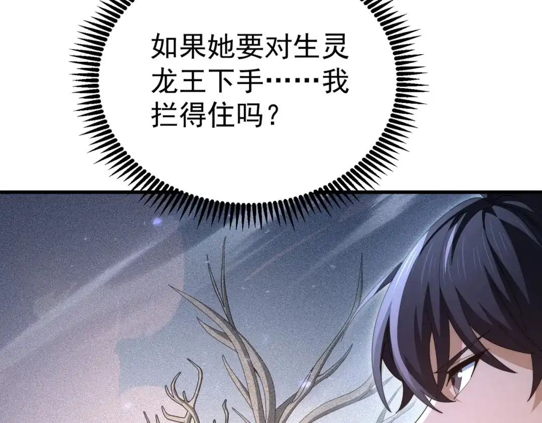 《全民转职：驭龙师是最弱职业？》第257话 神王领域 第35页