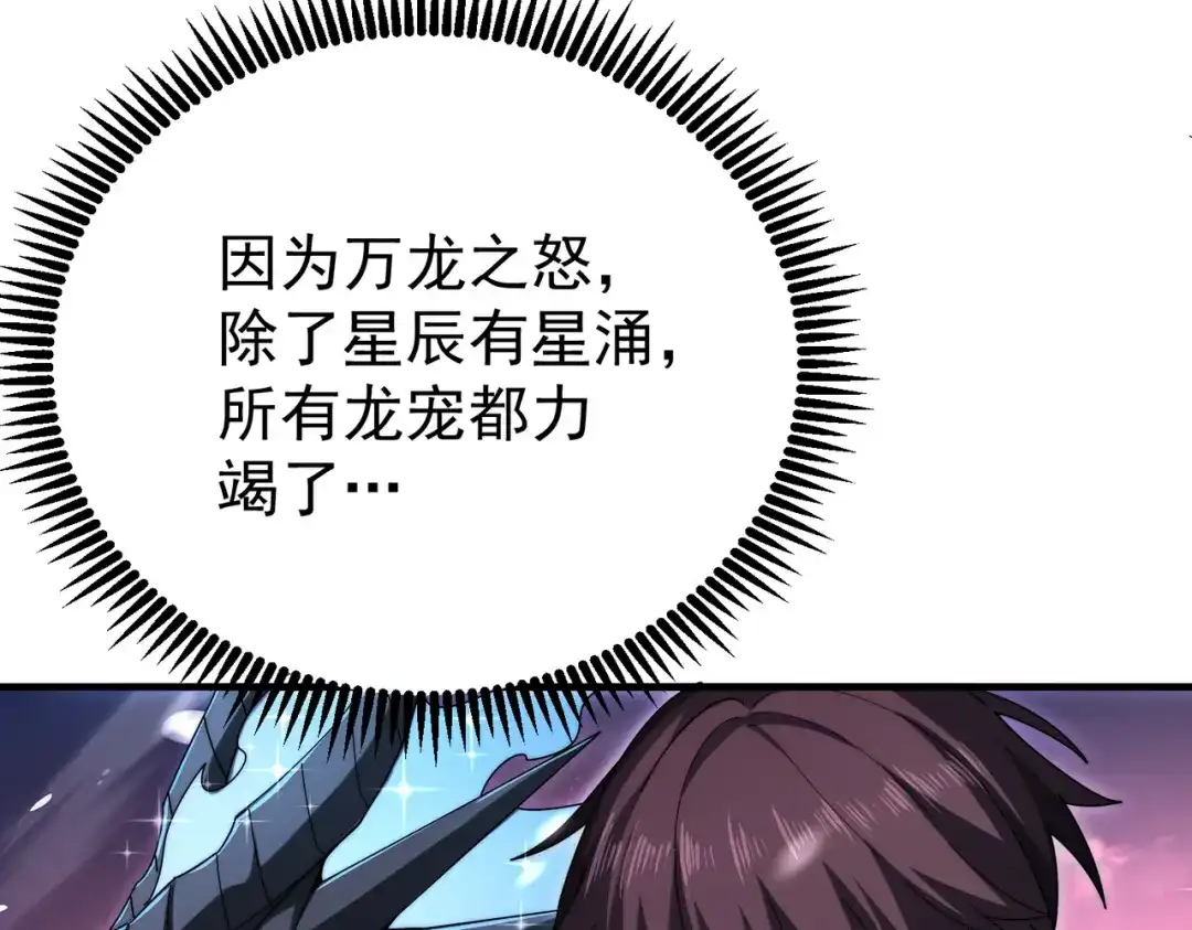 《全民转职：驭龙师是最弱职业？》第257话 神王领域 第65页