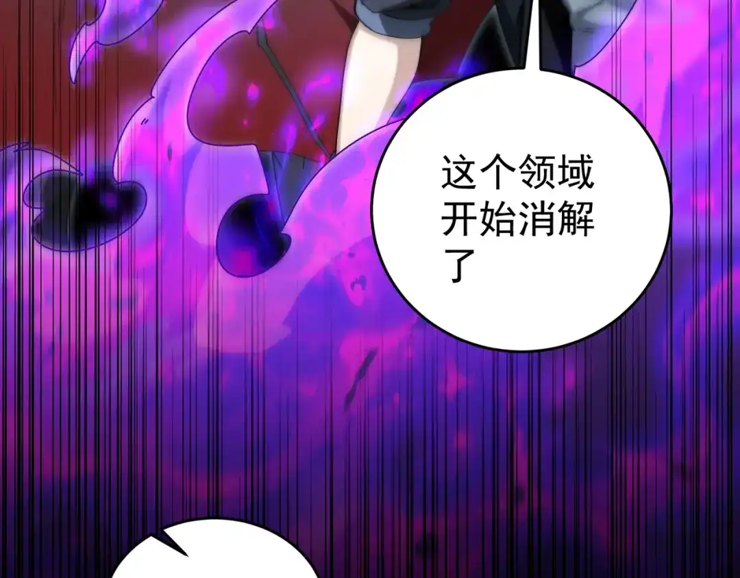 《全民转职：驭龙师是最弱职业？》第257话 神王领域 第152页