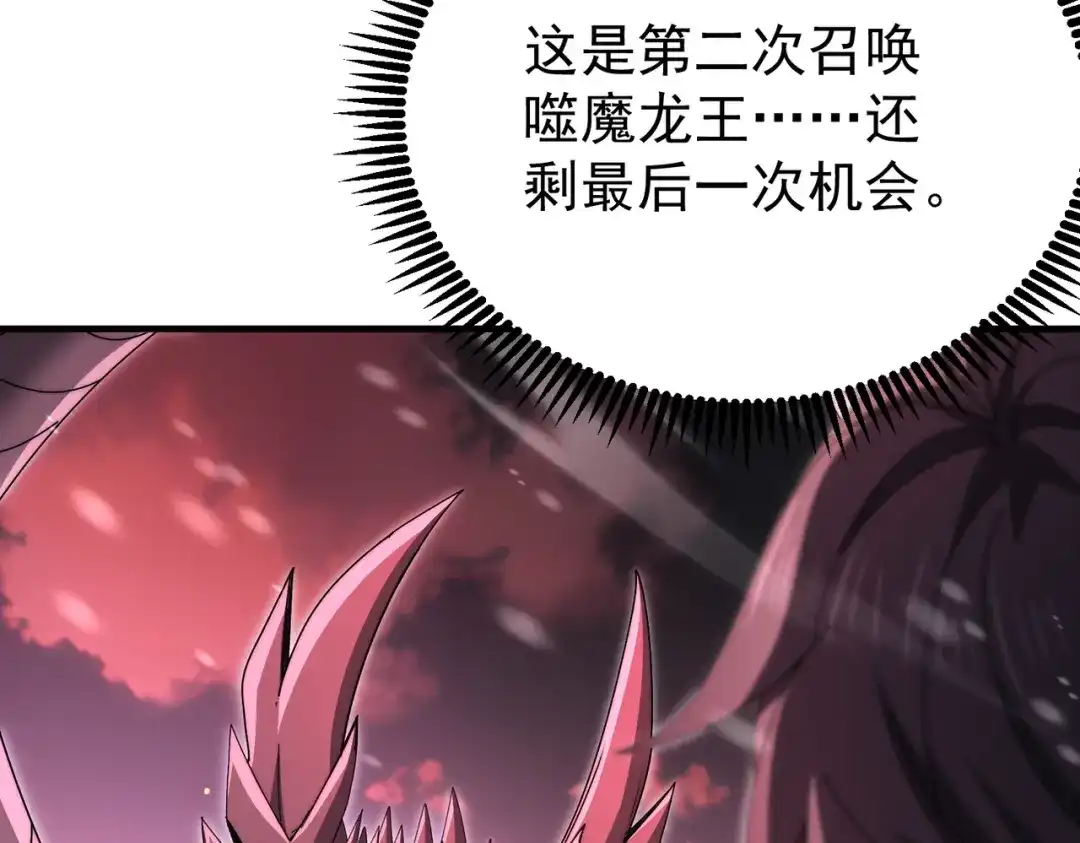 《全民转职：驭龙师是最弱职业？》第257话 神王领域 第30页