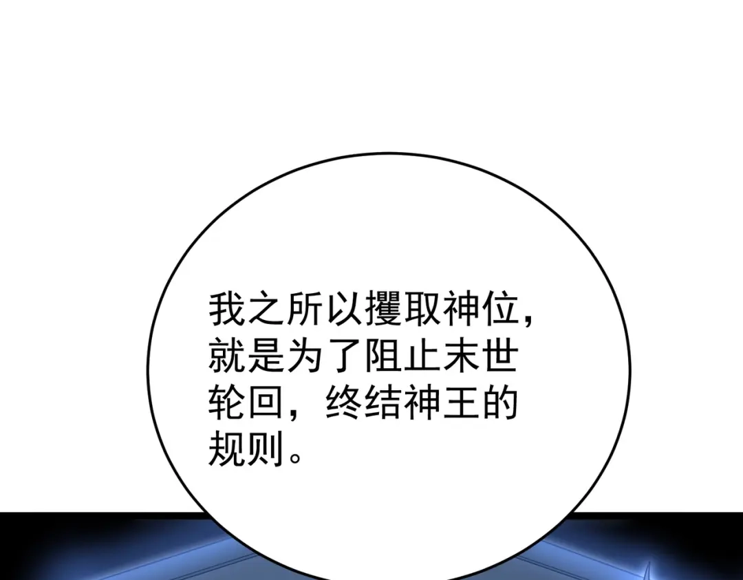 《全民转职：驭龙师是最弱职业？》第257话 神王领域 第141页