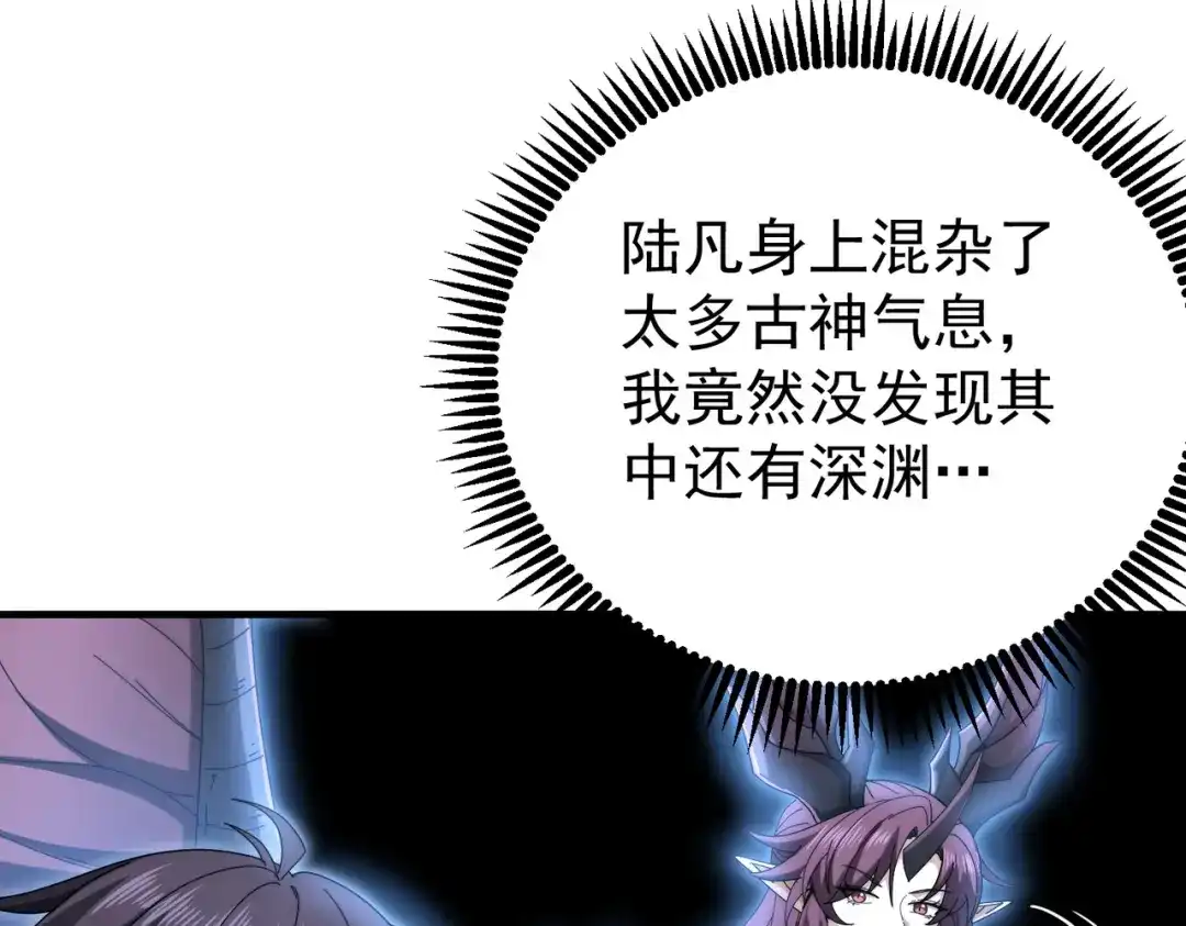 《全民转职：驭龙师是最弱职业？》第257话 神王领域 第120页