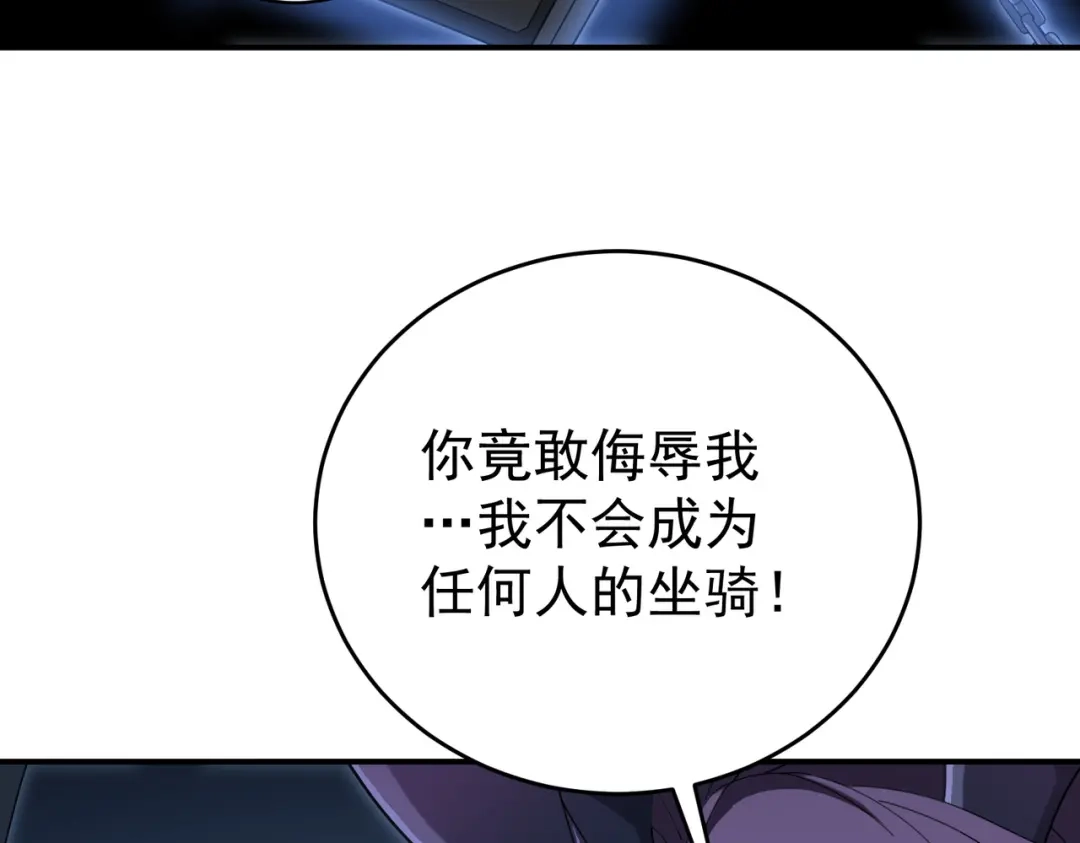 《全民转职：驭龙师是最弱职业？》第257话 神王领域 第125页