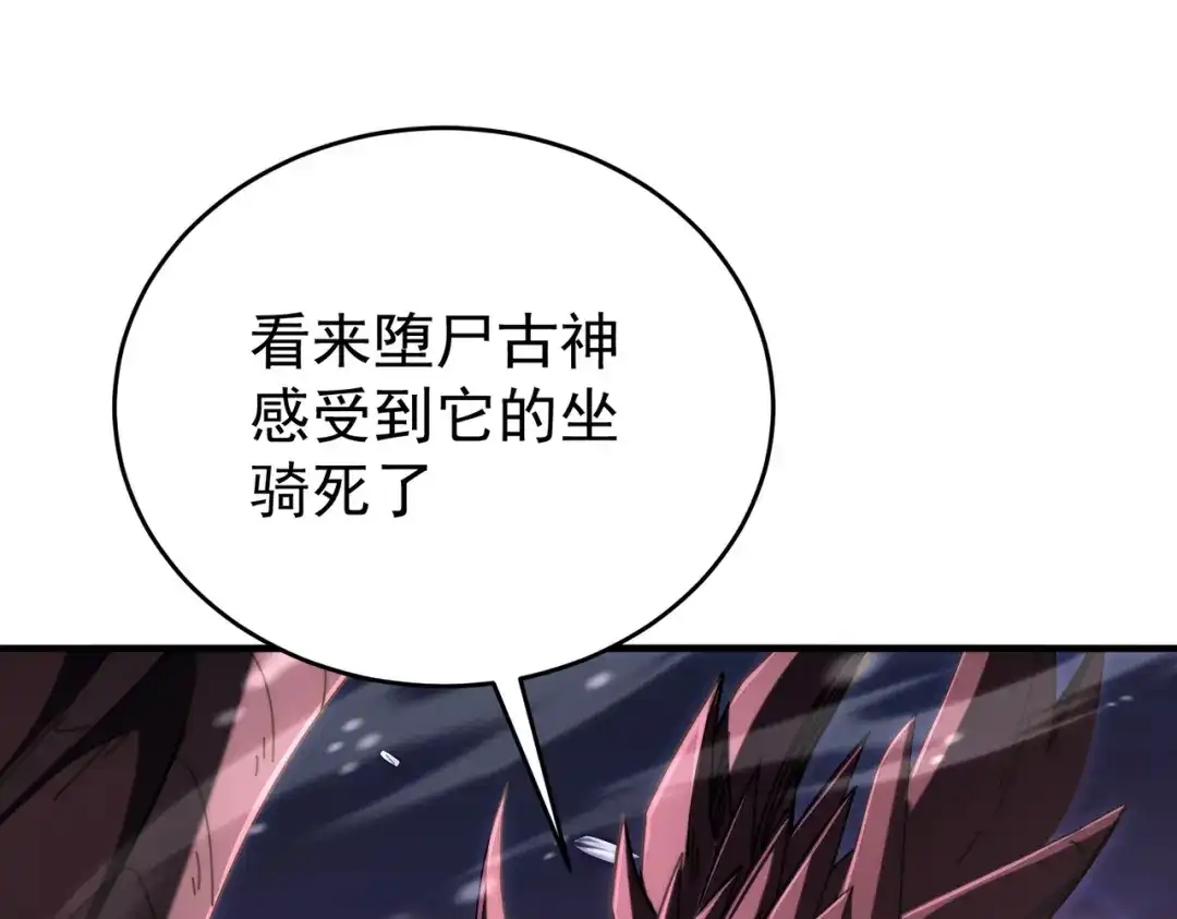 《全民转职：驭龙师是最弱职业？》第257话 神王领域 第57页