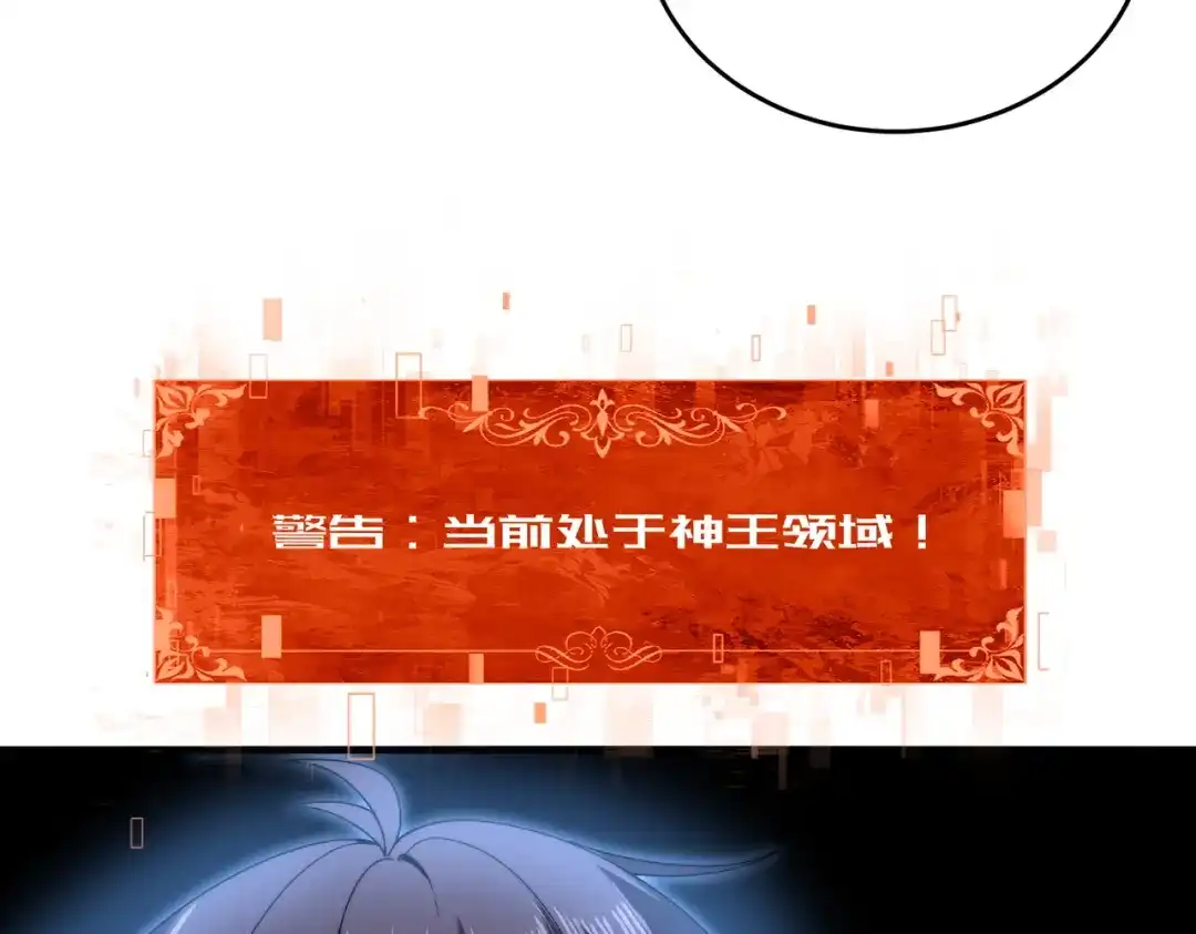 《全民转职：驭龙师是最弱职业？》第257话 神王领域 第112页