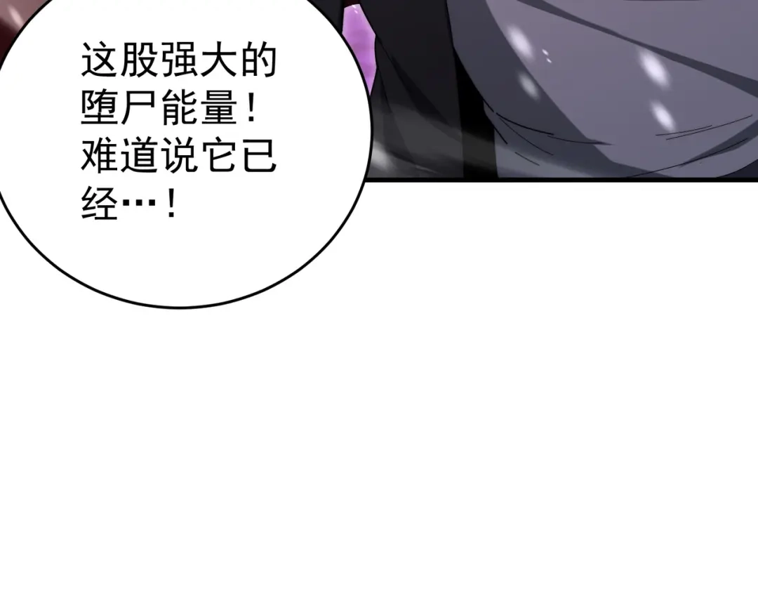 《全民转职：驭龙师是最弱职业？》第257话 神王领域 第88页