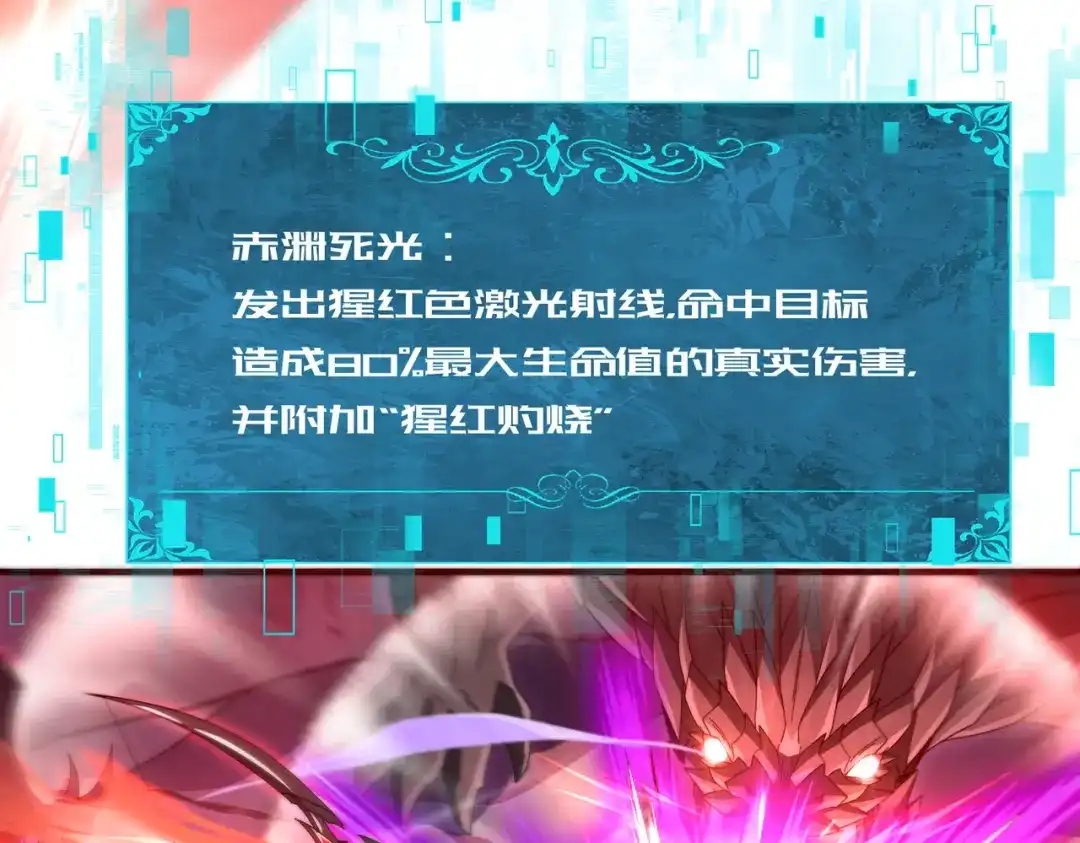 《全民转职：驭龙师是最弱职业？》第257话 神王领域 第8页