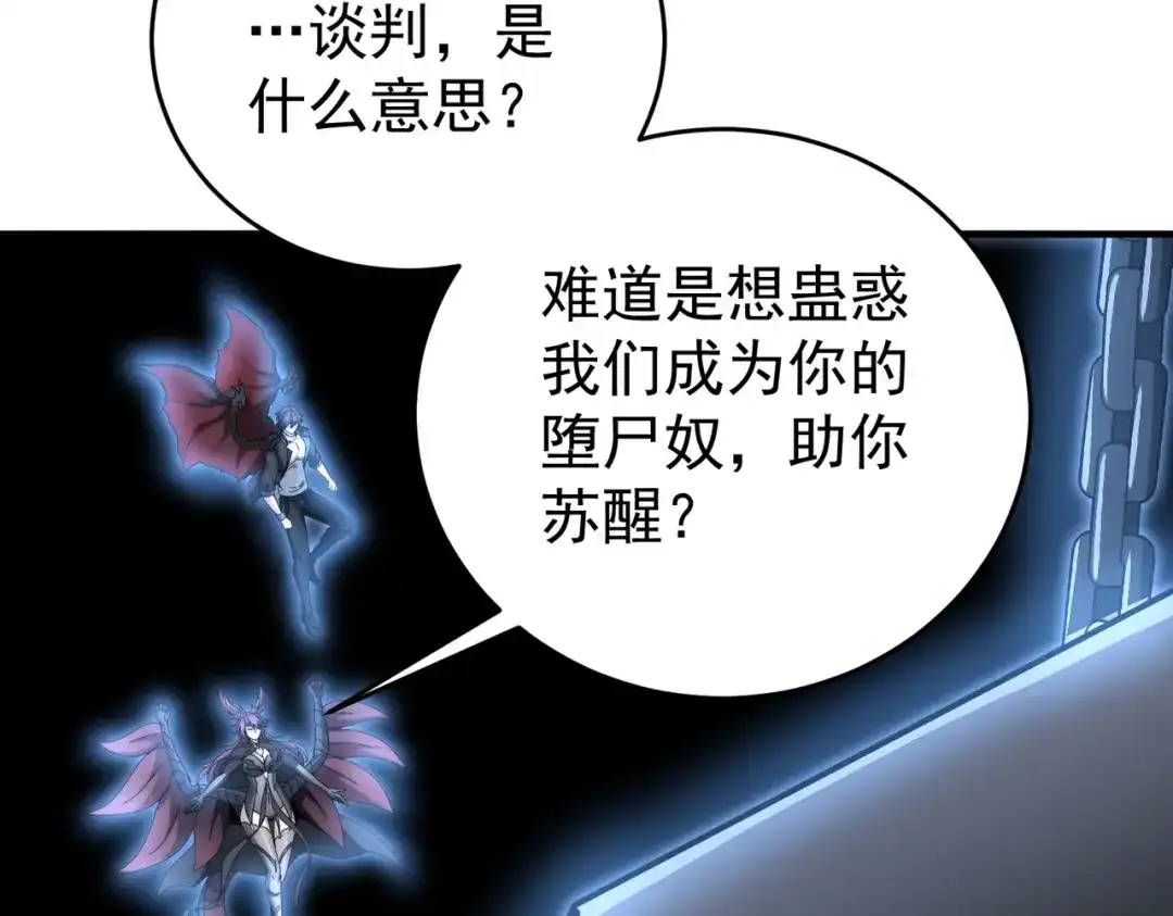 《全民转职：驭龙师是最弱职业？》第257话 神王领域 第115页