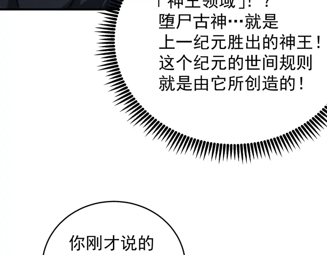 《全民转职：驭龙师是最弱职业？》第257话 神王领域 第114页