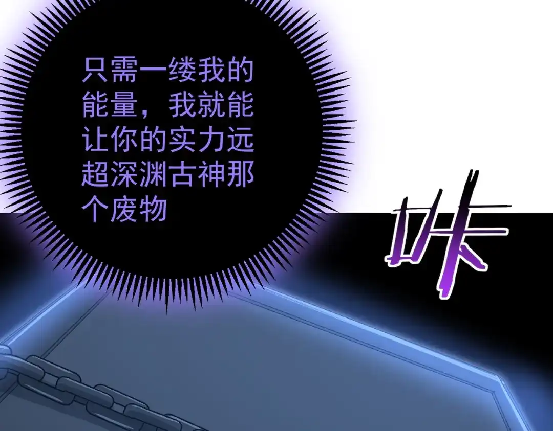 《全民转职：驭龙师是最弱职业？》第257话 神王领域 第130页