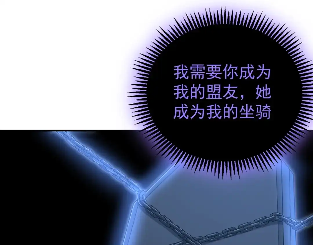 《全民转职：驭龙师是最弱职业？》第257话 神王领域 第123页