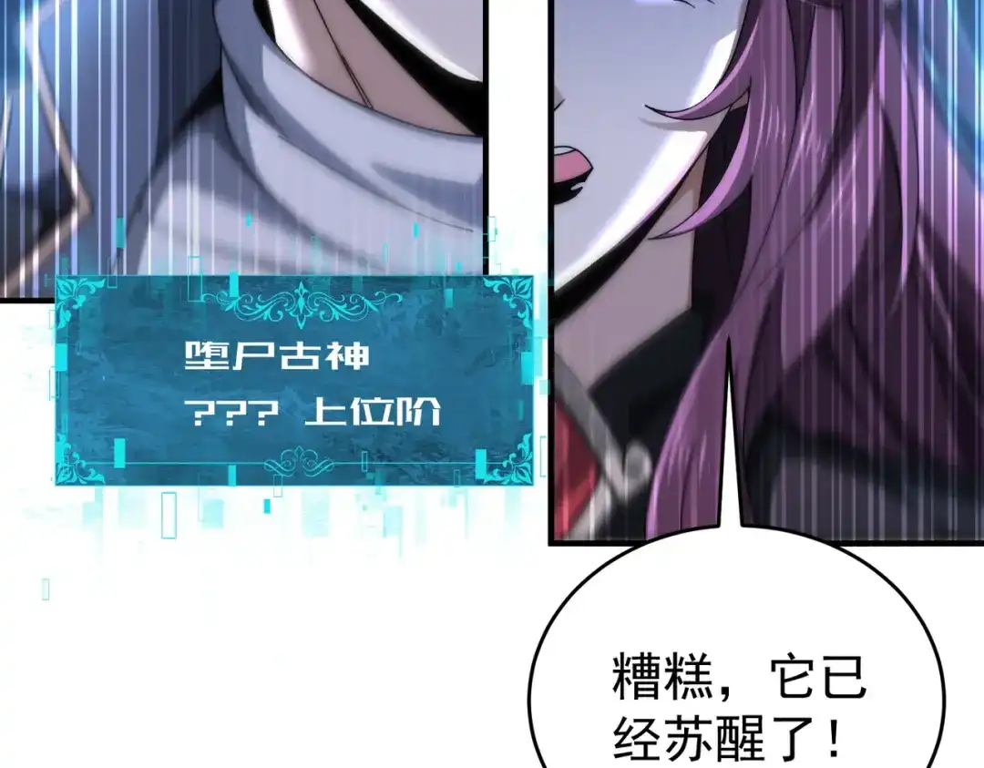《全民转职：驭龙师是最弱职业？》第257话 神王领域 第111页