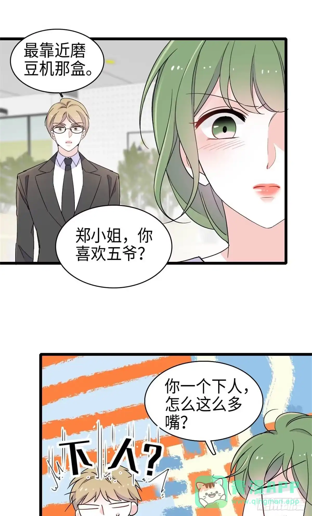 《全能千金燃翻天》221 直接摊牌 第11页