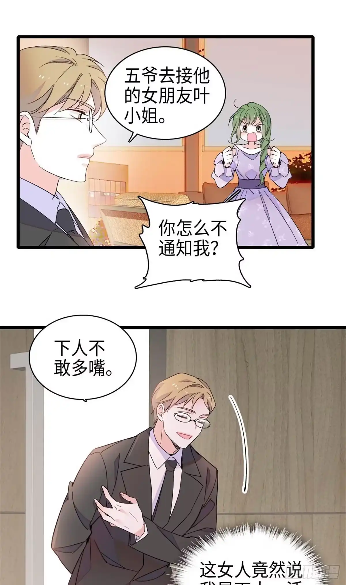 《全能千金燃翻天》221 直接摊牌 第23页