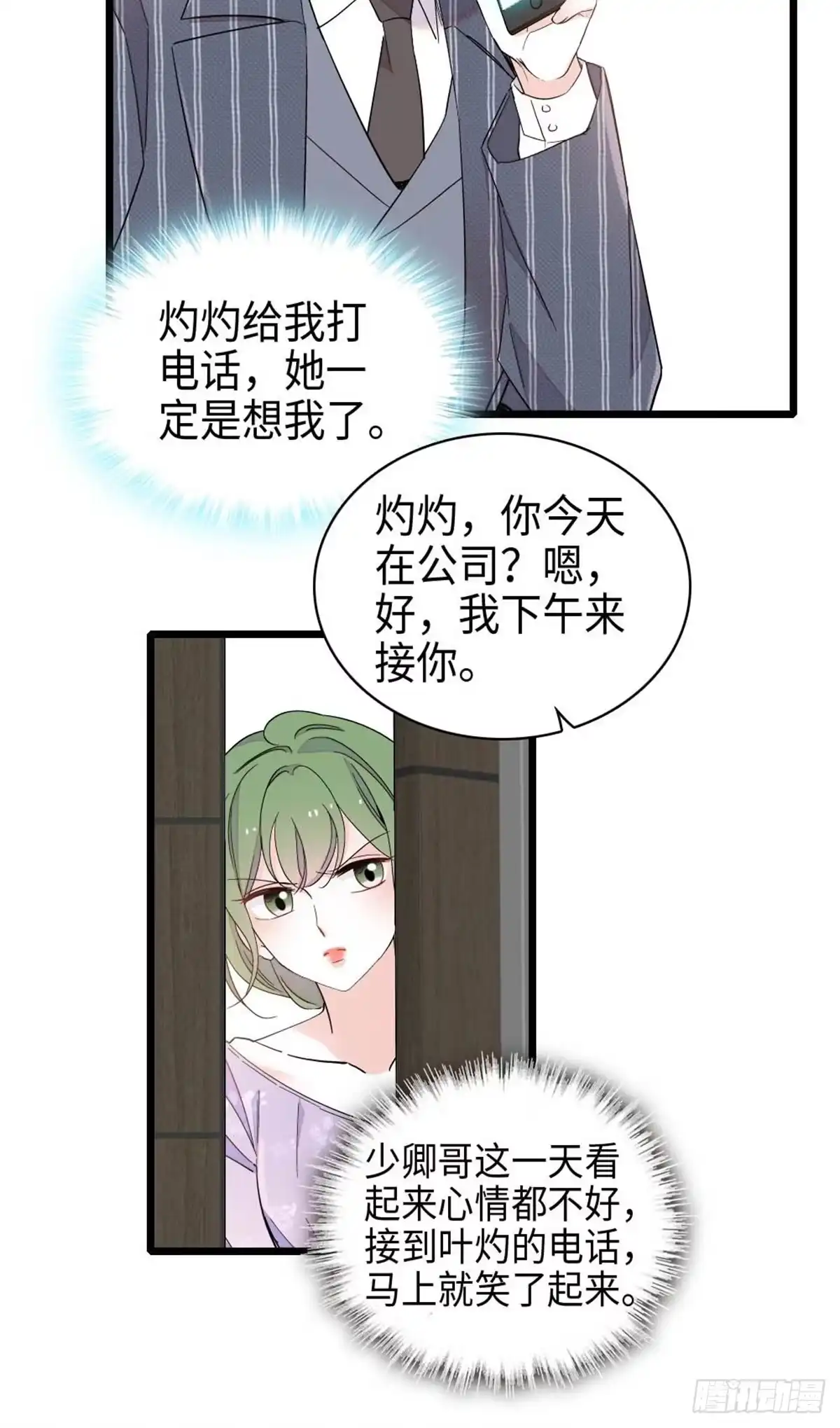 《全能千金燃翻天》221 直接摊牌 第19页