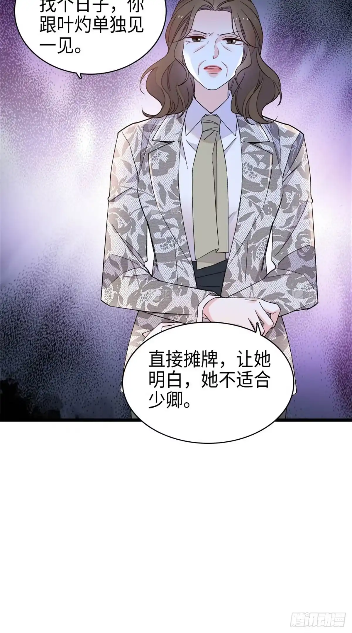 《全能千金燃翻天》221 直接摊牌 第27页