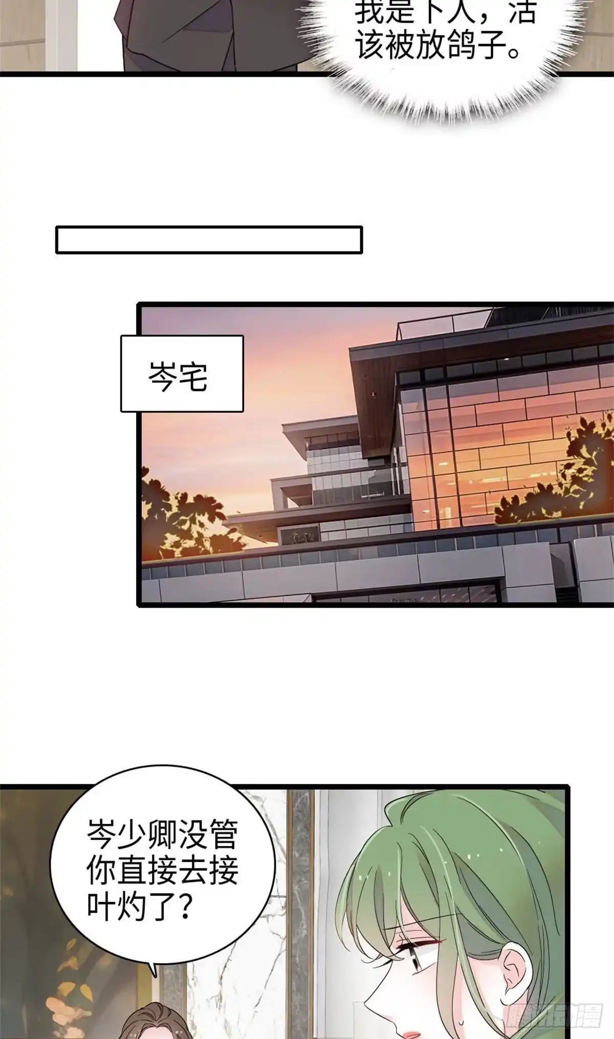 《全能千金燃翻天》221 直接摊牌 第24页