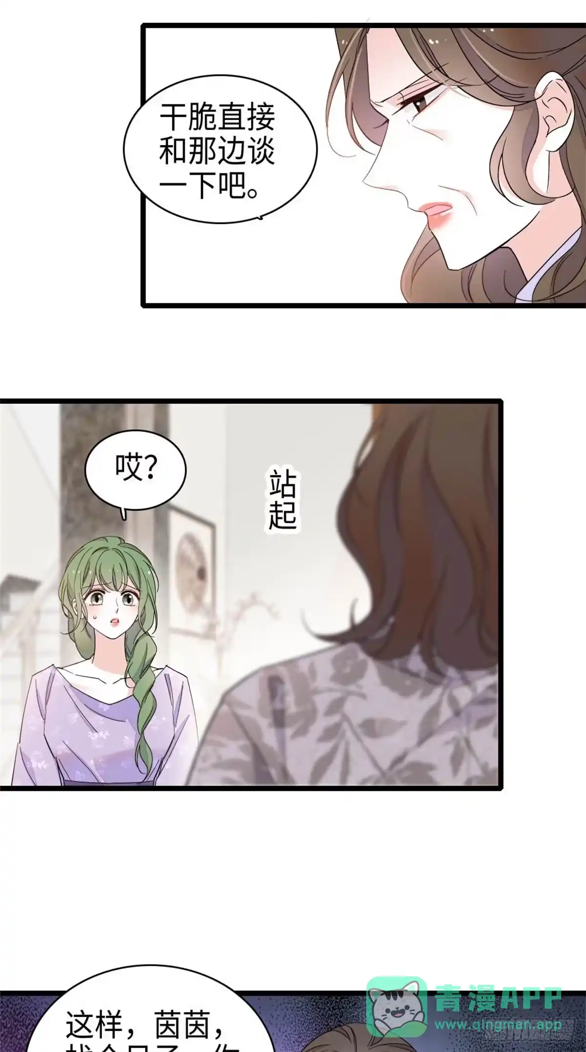 《全能千金燃翻天》221 直接摊牌 第26页