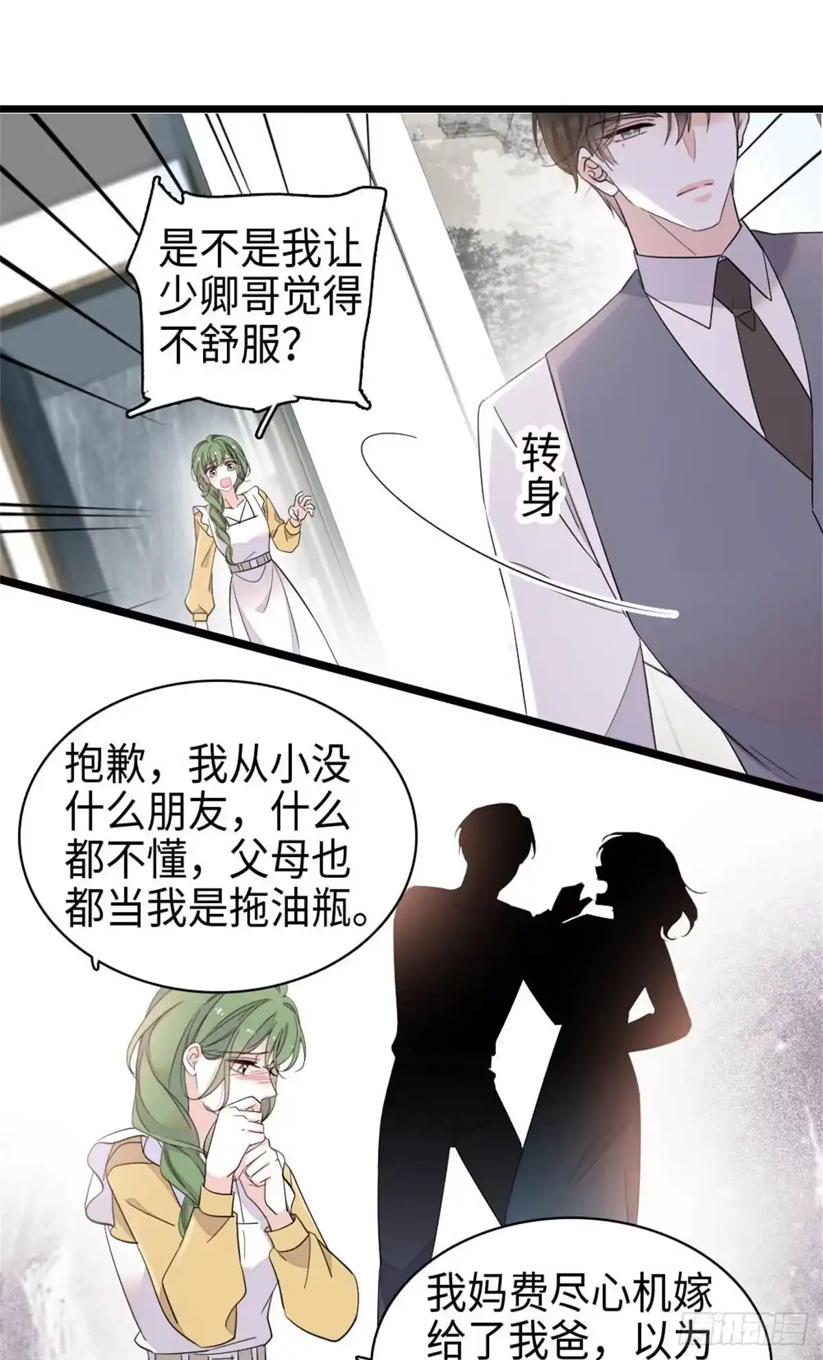 《全能千金燃翻天》222 想一直陪在她身边 第23页