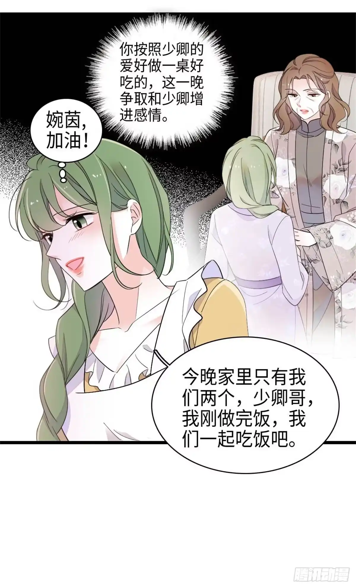 《全能千金燃翻天》222 想一直陪在她身边 第14页