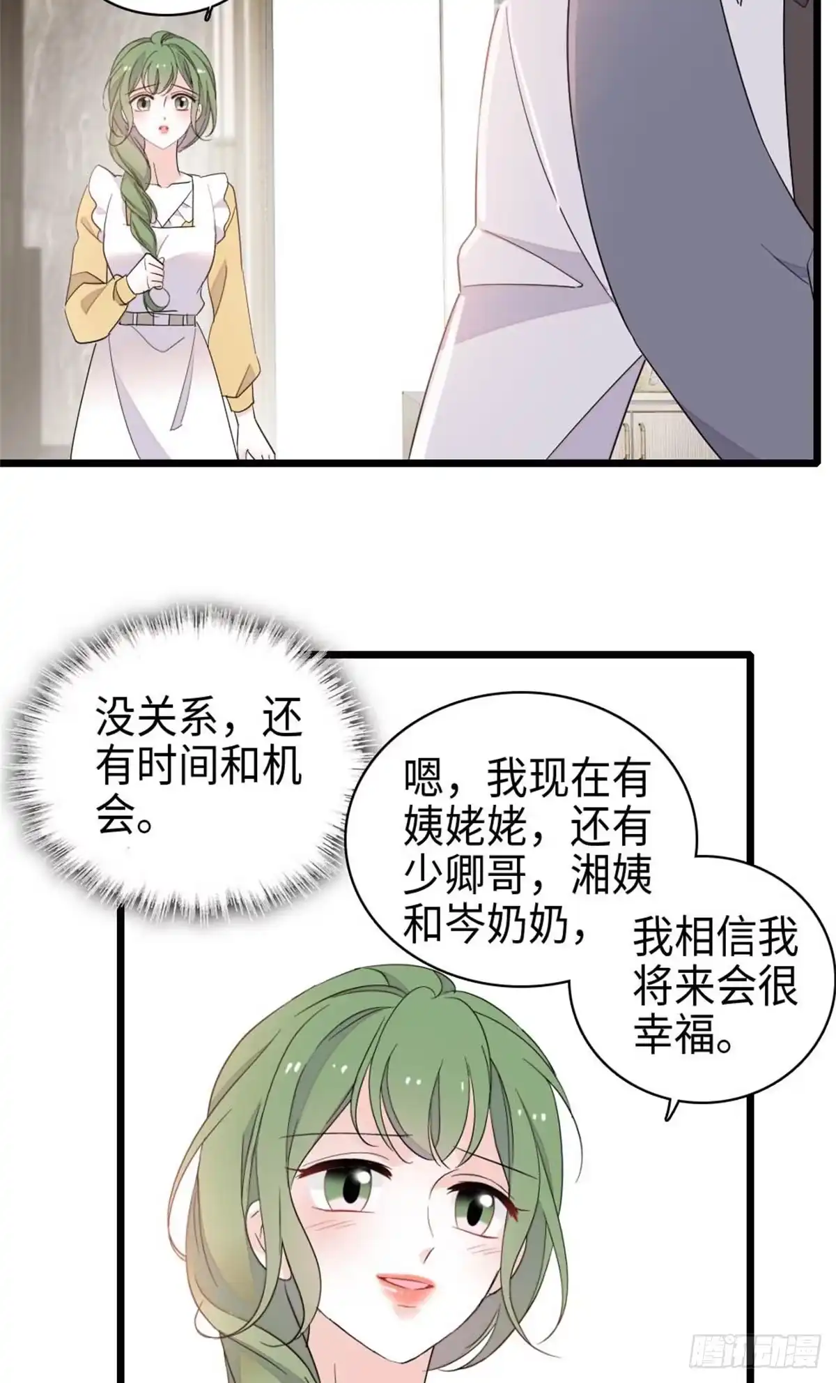 《全能千金燃翻天》222 想一直陪在她身边 第30页