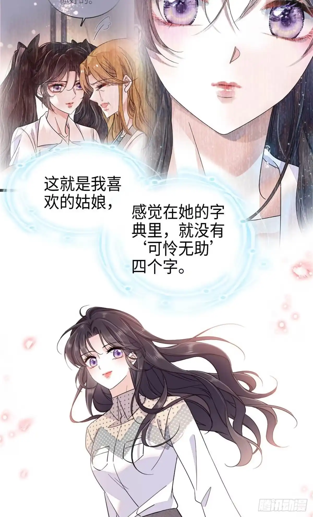 《全能千金燃翻天》222 想一直陪在她身边 第27页