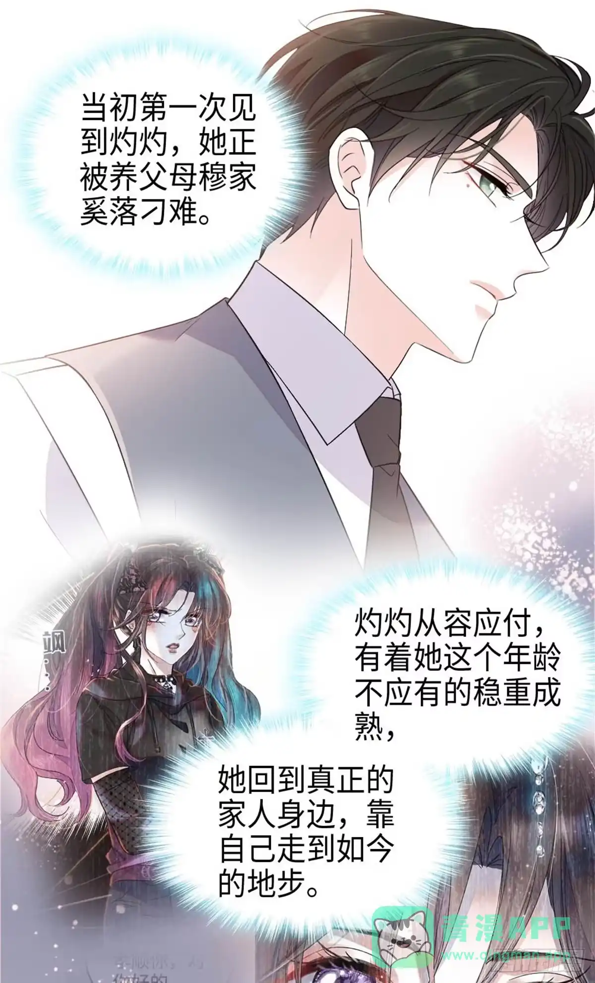 《全能千金燃翻天》222 想一直陪在她身边 第26页