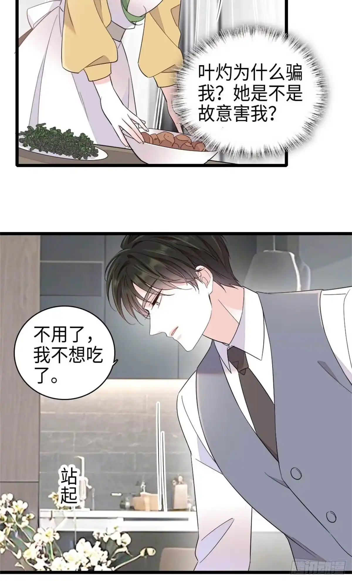 《全能千金燃翻天》222 想一直陪在她身边 第19页
