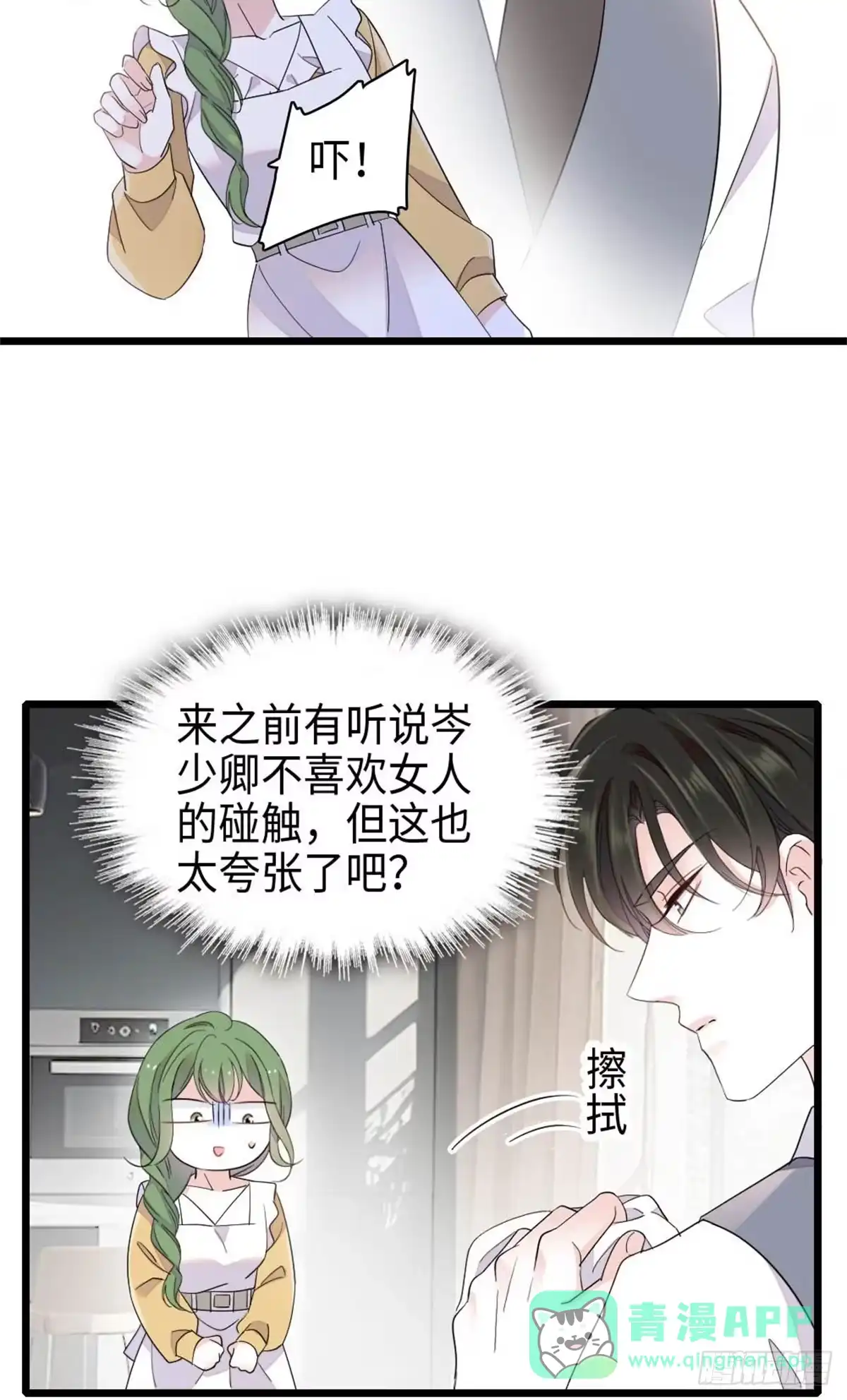 《全能千金燃翻天》222 想一直陪在她身边 第21页