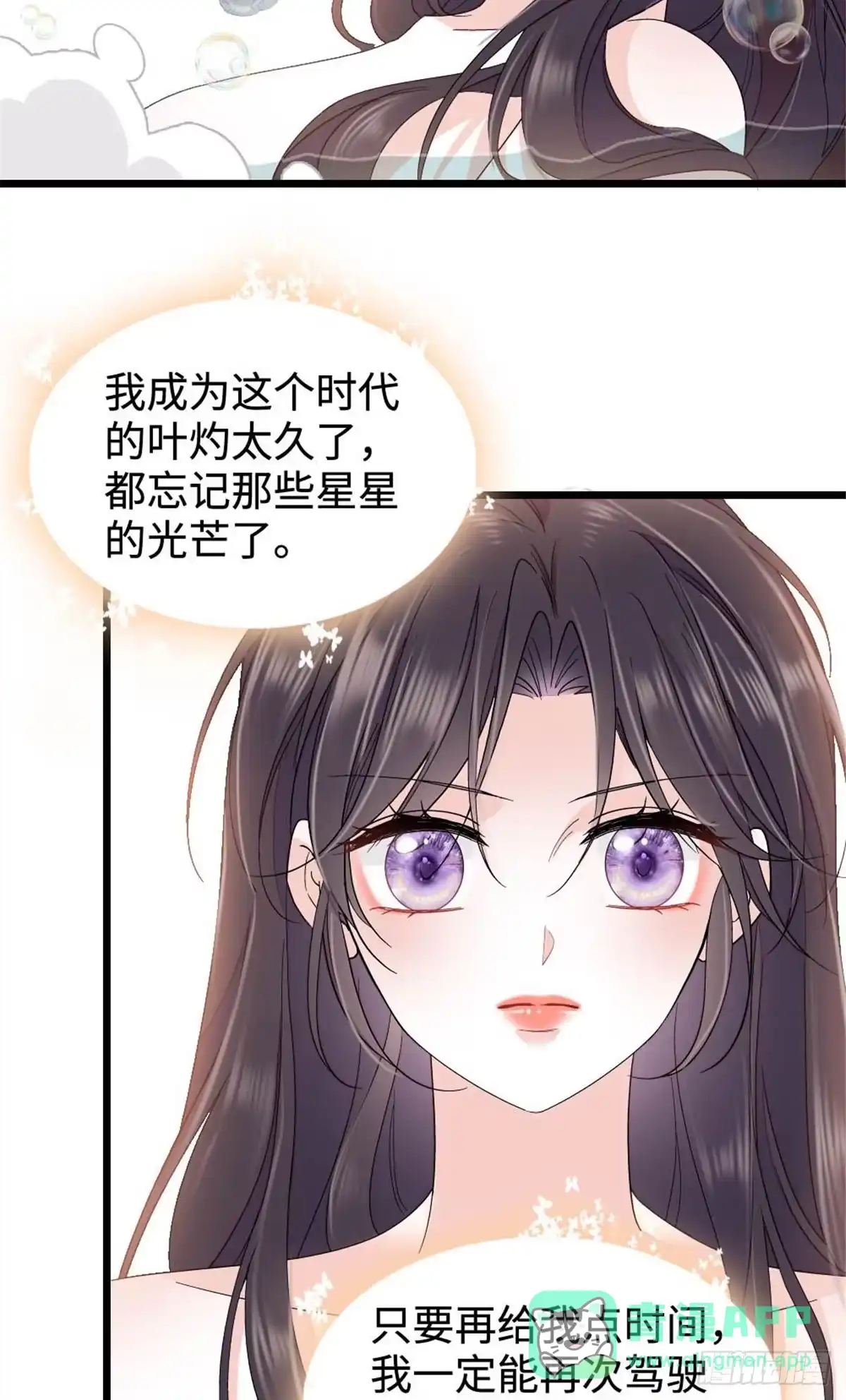 《全能千金燃翻天》223 是星辰大海啊 第26页