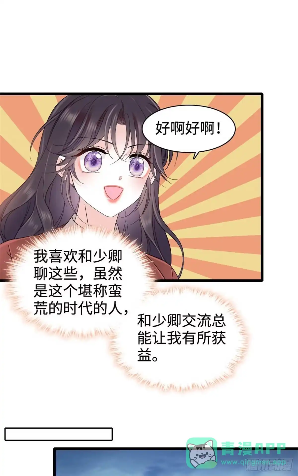 《全能千金燃翻天》223 是星辰大海啊 第16页