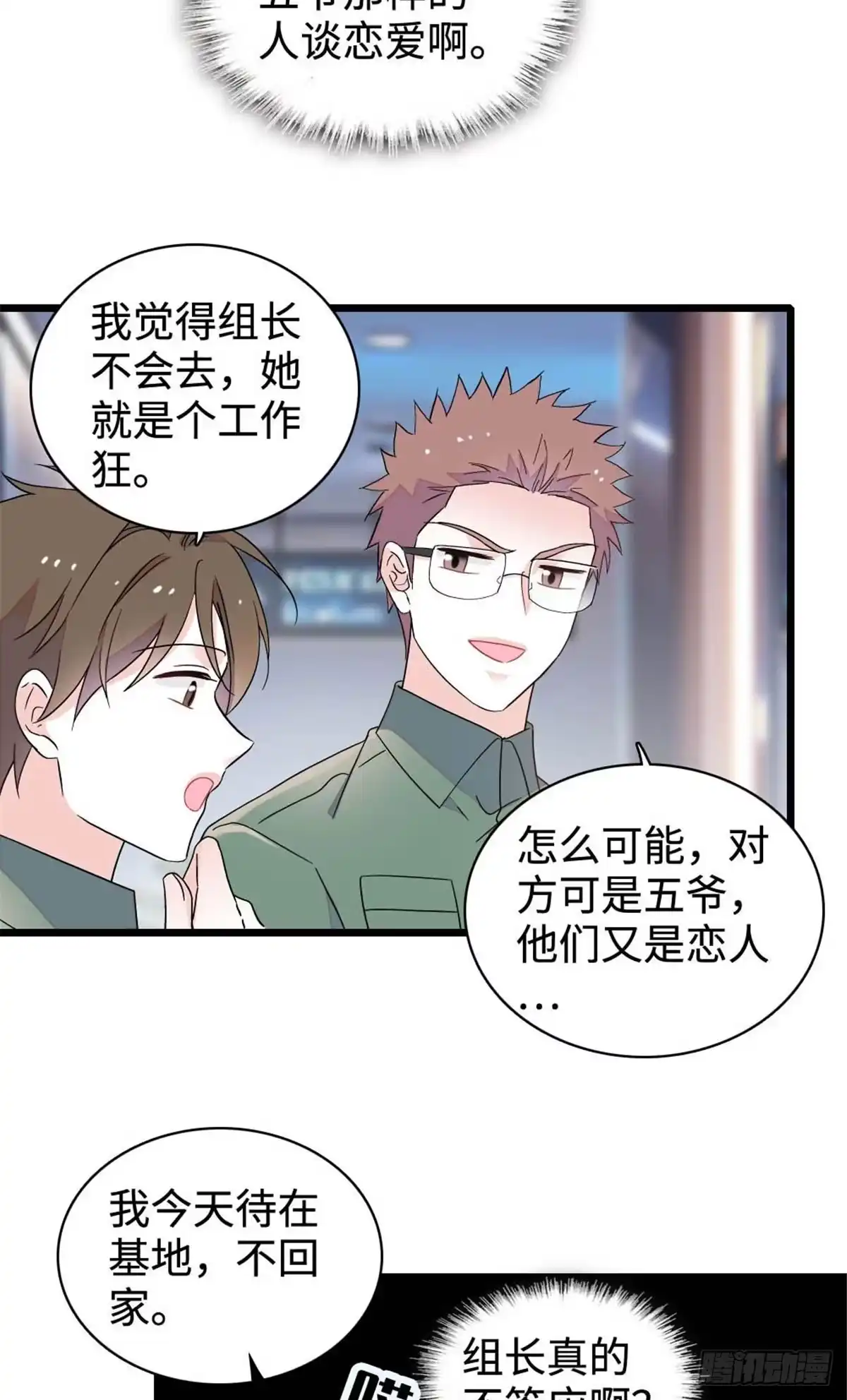 《全能千金燃翻天》223 是星辰大海啊 第3页
