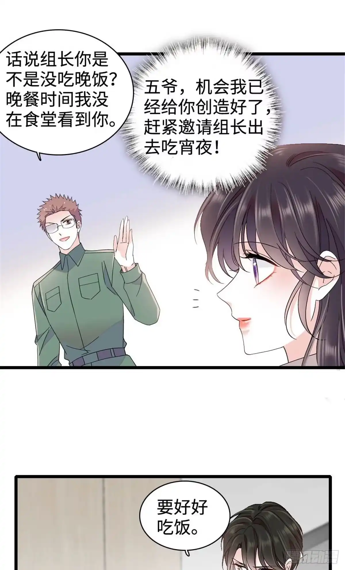 《全能千金燃翻天》223 是星辰大海啊 第8页