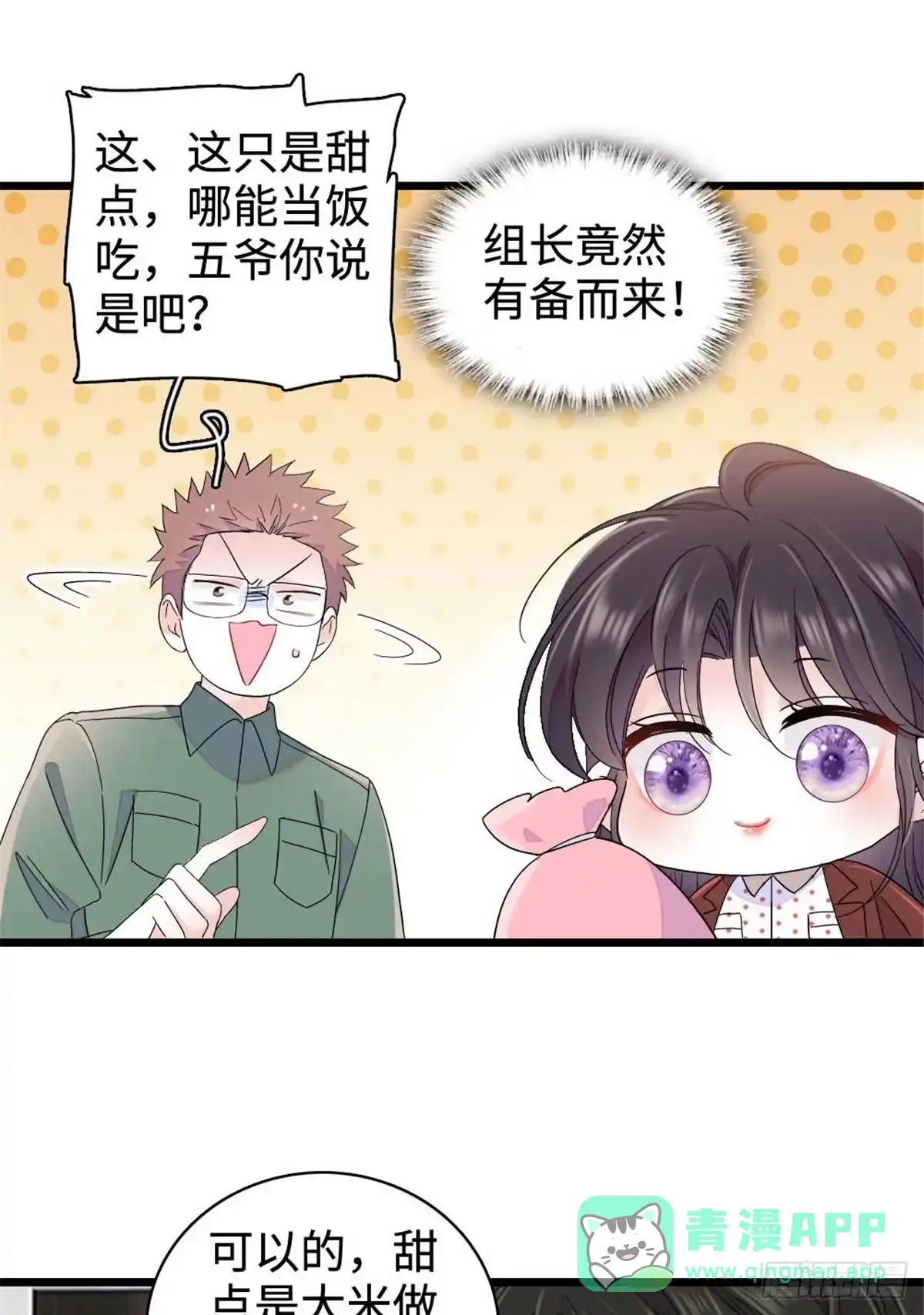 《全能千金燃翻天》223 是星辰大海啊 第11页