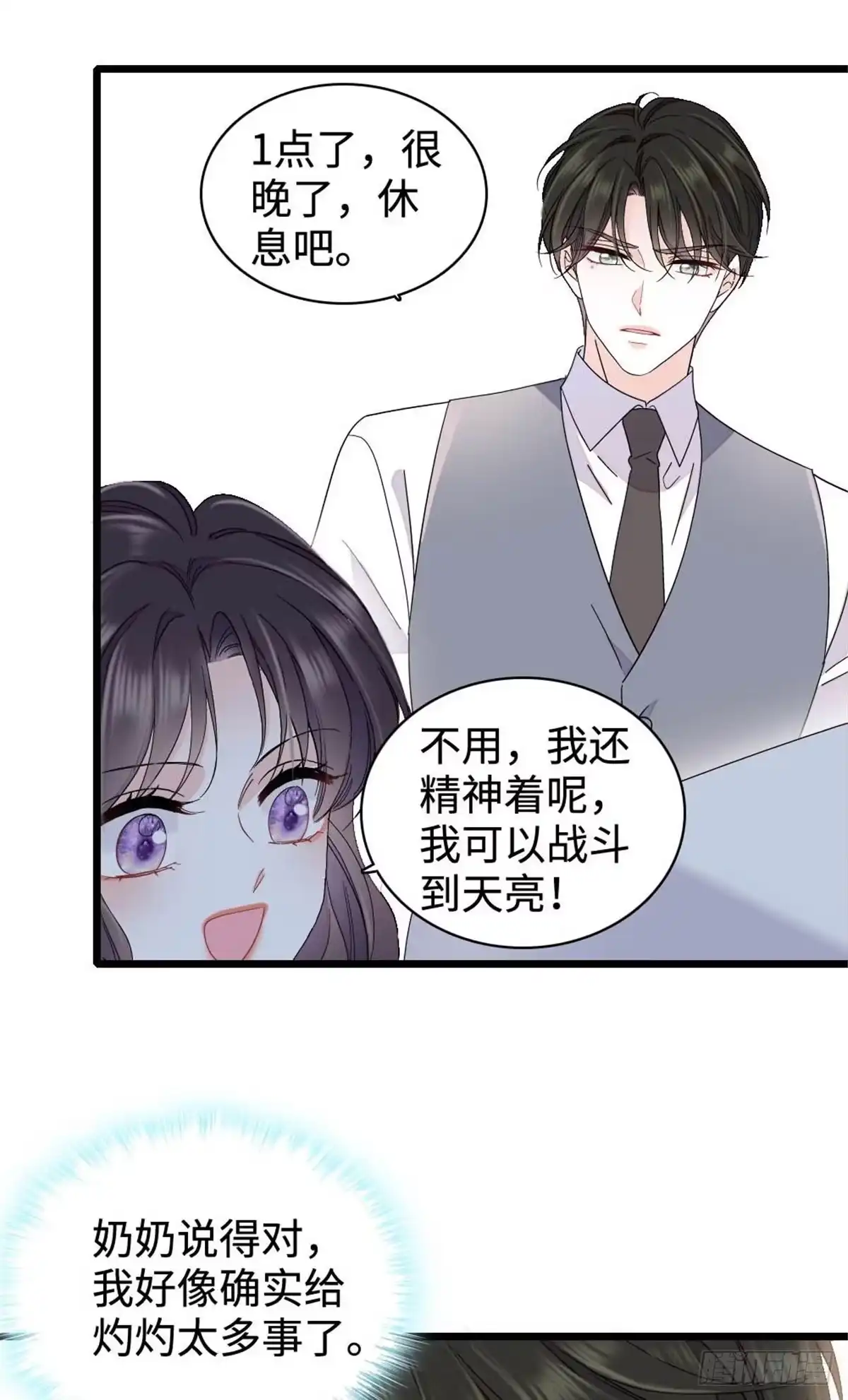 《全能千金燃翻天》223 是星辰大海啊 第18页